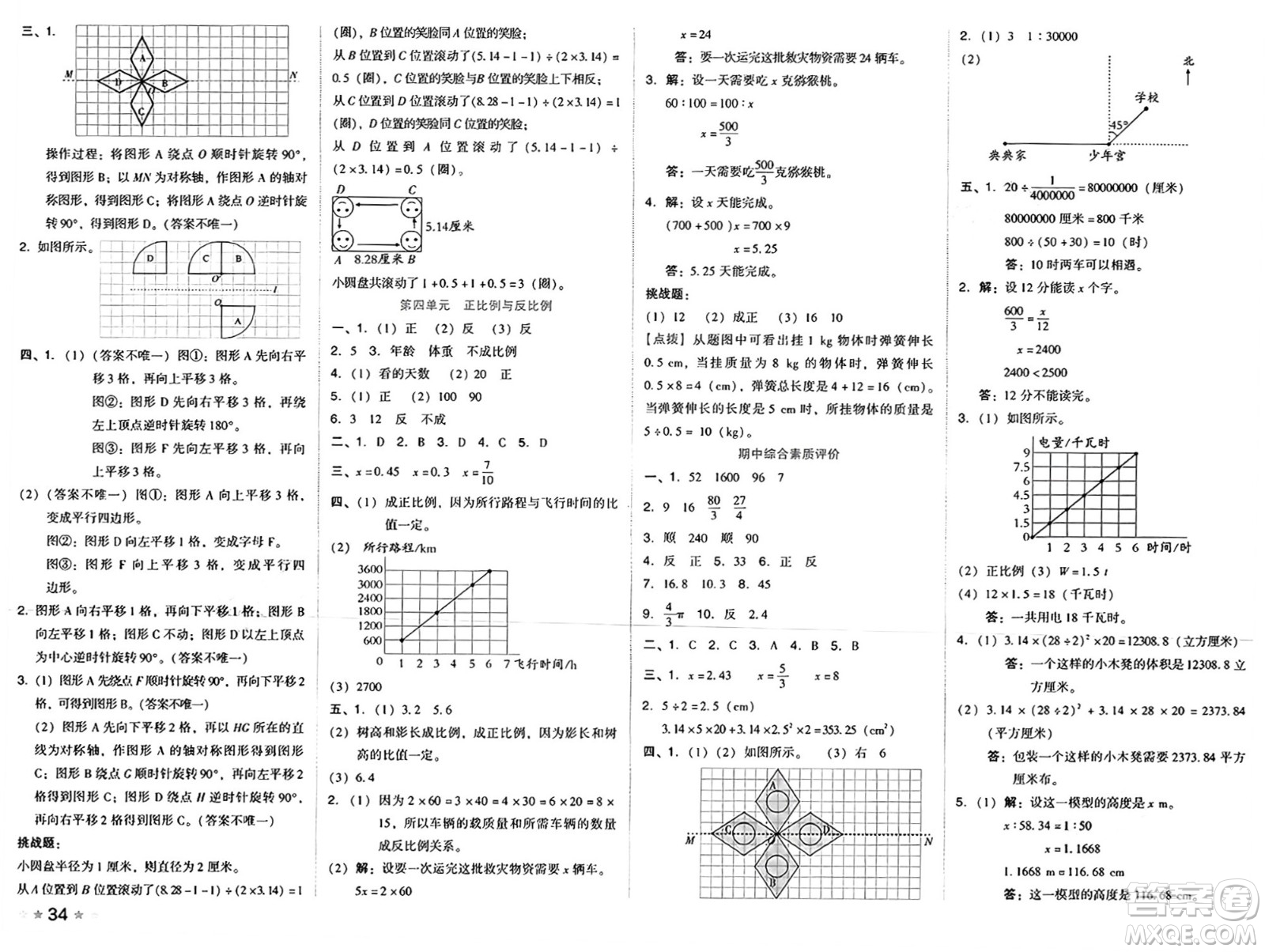 吉林教育出版社2025年春榮德基好卷六年級(jí)數(shù)學(xué)下冊(cè)北師大版山西專版答案