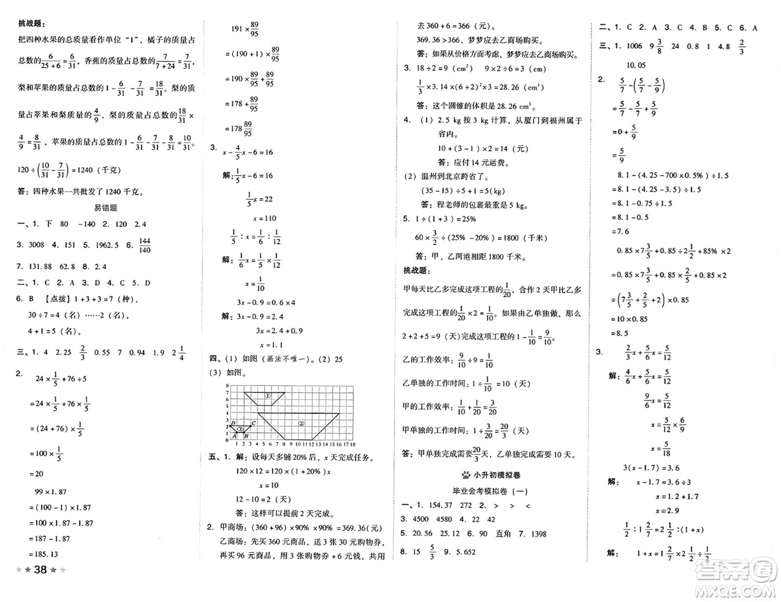 吉林教育出版社2025年春榮德基好卷六年級(jí)數(shù)學(xué)下冊(cè)北師大版山西專版答案