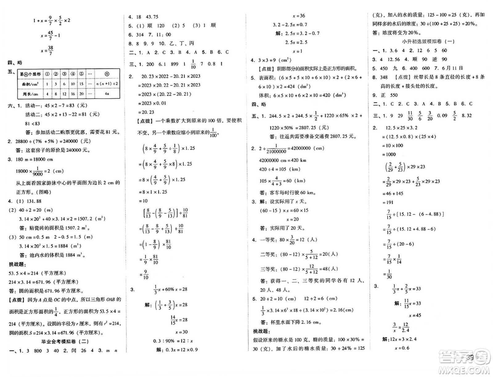 吉林教育出版社2025年春榮德基好卷六年級(jí)數(shù)學(xué)下冊(cè)北師大版山西專版答案