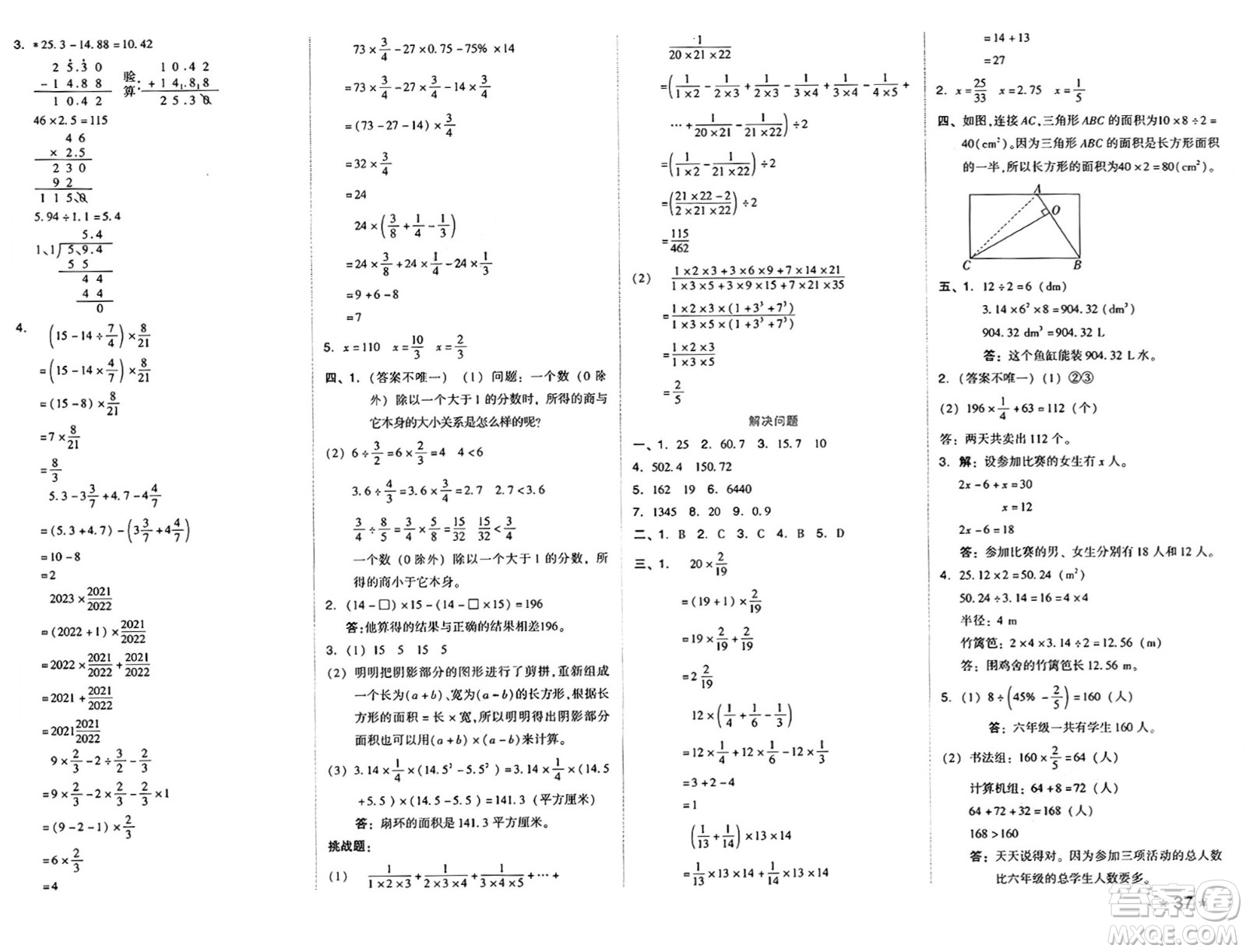 吉林教育出版社2025年春榮德基好卷六年級(jí)數(shù)學(xué)下冊(cè)北師大版山西專版答案