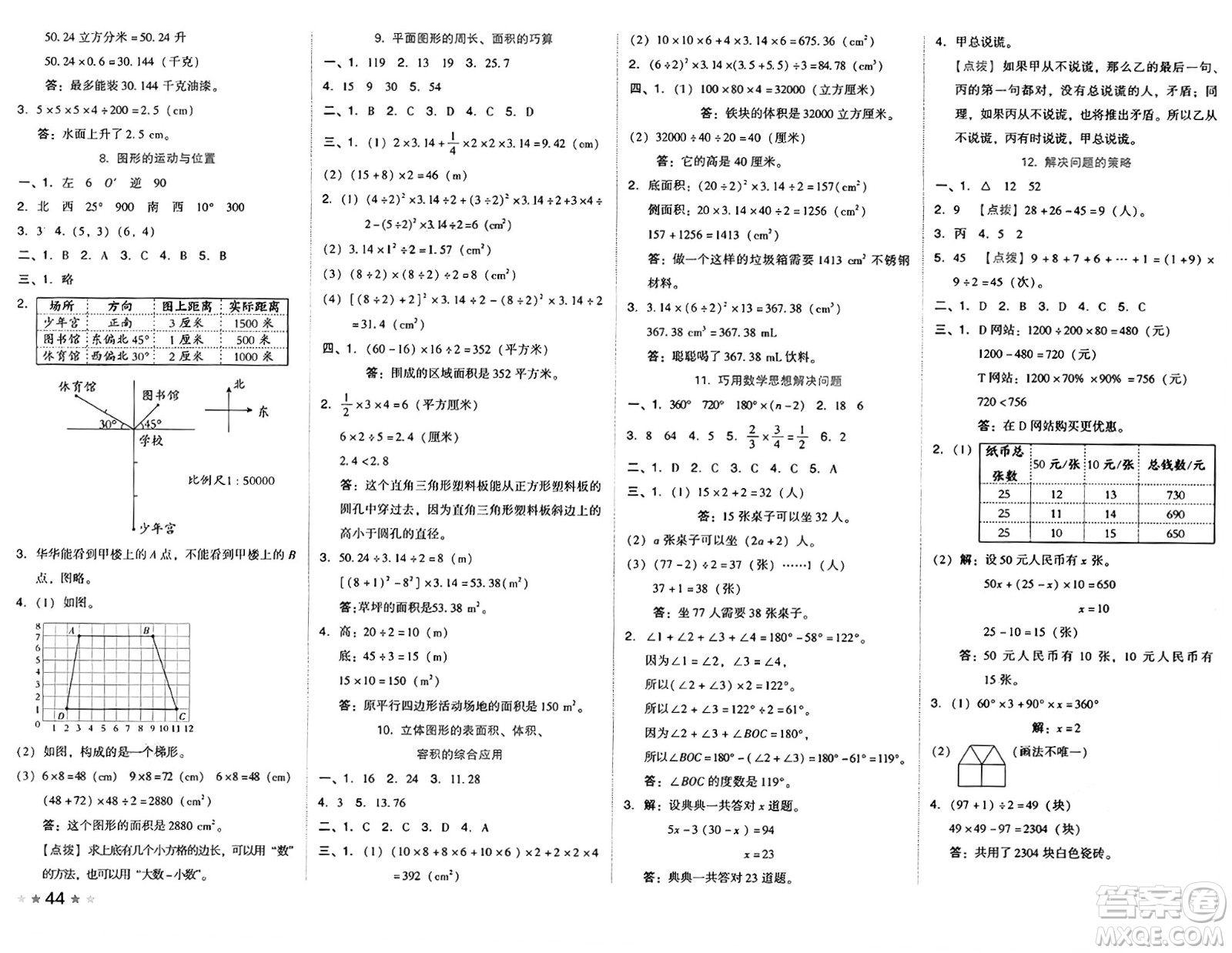 吉林教育出版社2025年春榮德基好卷六年級(jí)數(shù)學(xué)下冊(cè)北師大版山西專版答案
