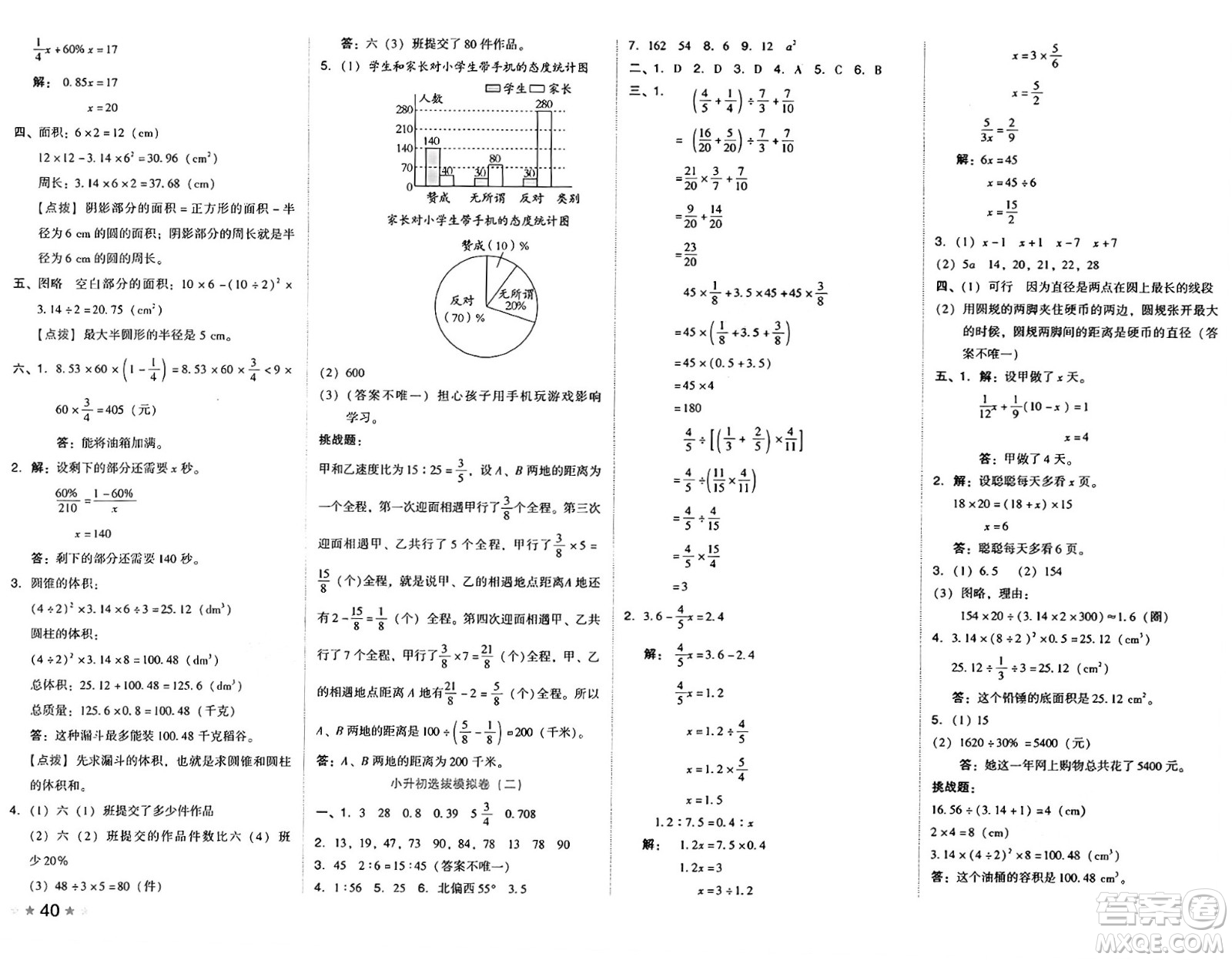 吉林教育出版社2025年春榮德基好卷六年級(jí)數(shù)學(xué)下冊(cè)北師大版山西專版答案