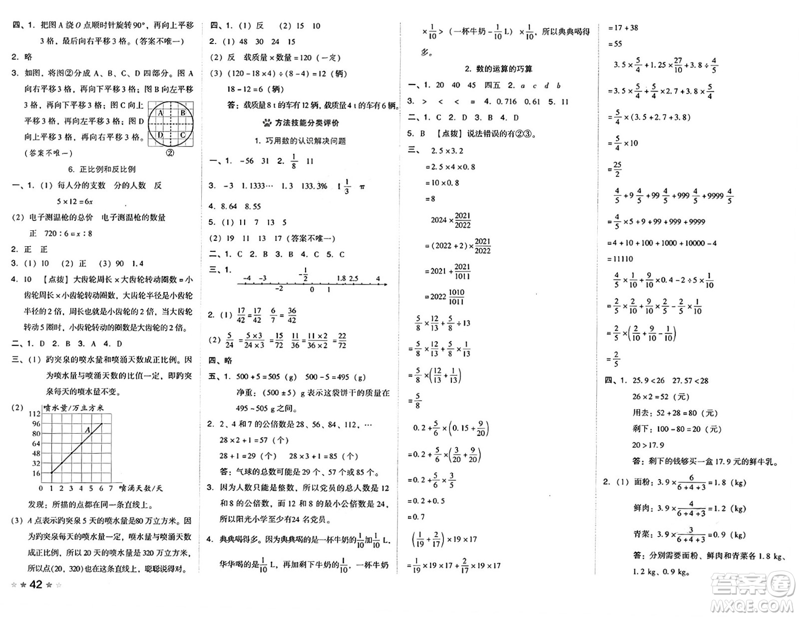 吉林教育出版社2025年春榮德基好卷六年級(jí)數(shù)學(xué)下冊(cè)北師大版山西專版答案