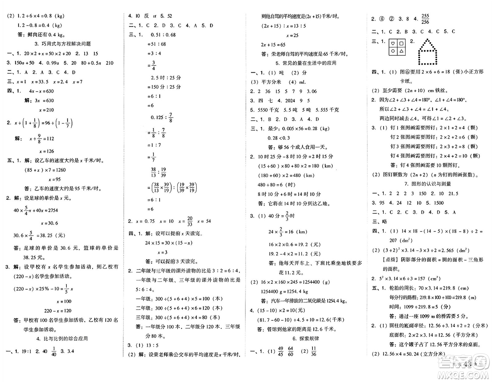 吉林教育出版社2025年春榮德基好卷六年級(jí)數(shù)學(xué)下冊(cè)北師大版山西專版答案