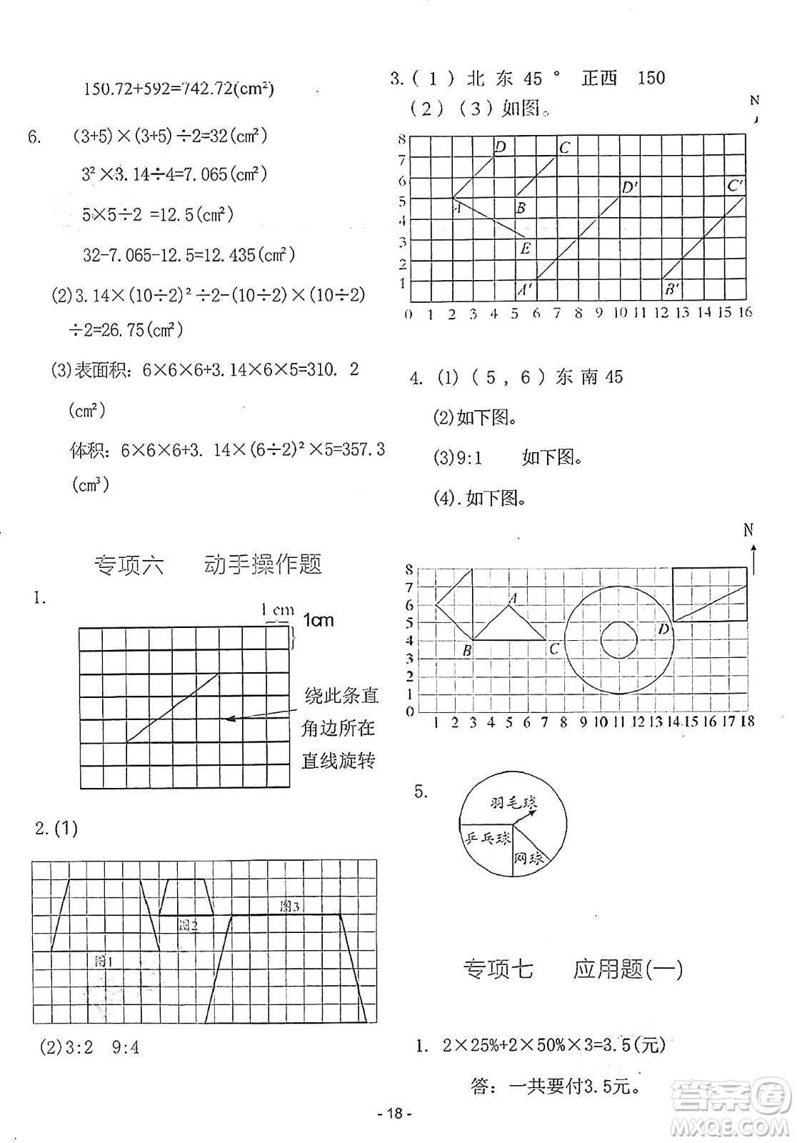 吉林教育出版社2025年春榮德基好卷六年級(jí)數(shù)學(xué)下冊(cè)北師大版山西專版答案
