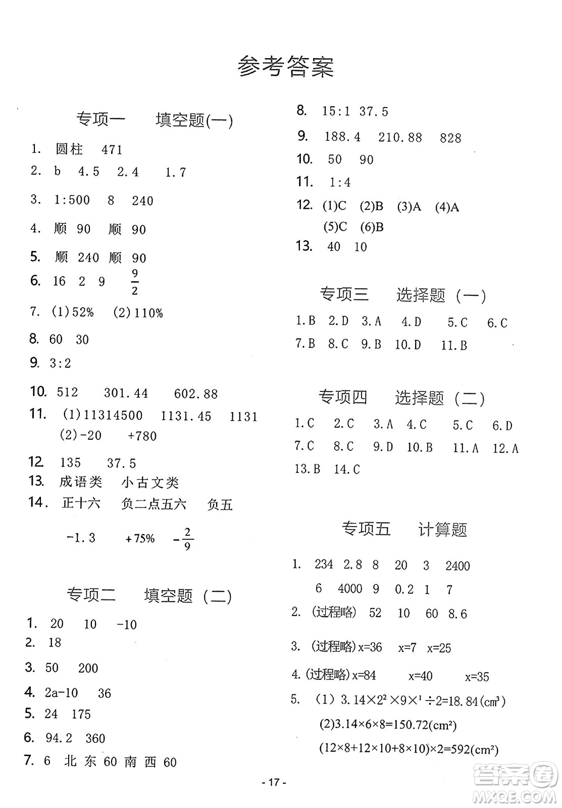 吉林教育出版社2025年春榮德基好卷六年級(jí)數(shù)學(xué)下冊(cè)北師大版山西專版答案