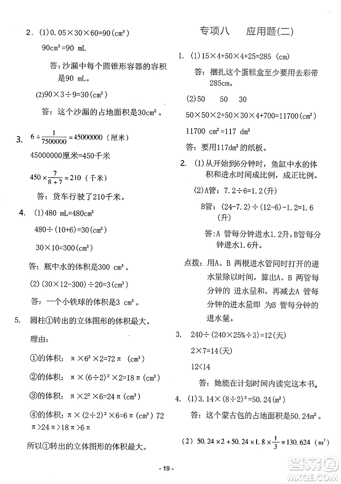 吉林教育出版社2025年春榮德基好卷六年級(jí)數(shù)學(xué)下冊(cè)北師大版山西專版答案