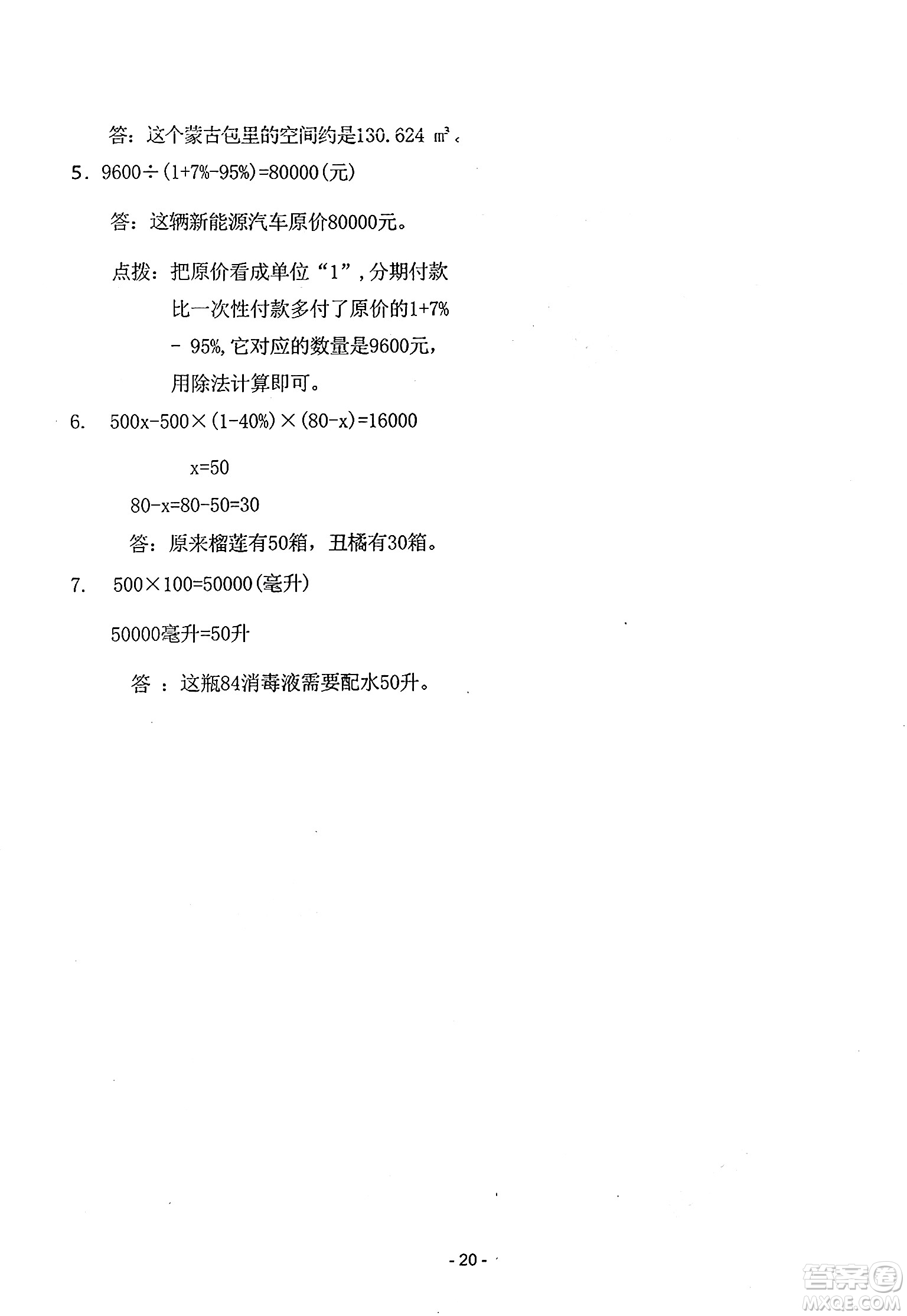 吉林教育出版社2025年春榮德基好卷六年級(jí)數(shù)學(xué)下冊(cè)北師大版山西專版答案