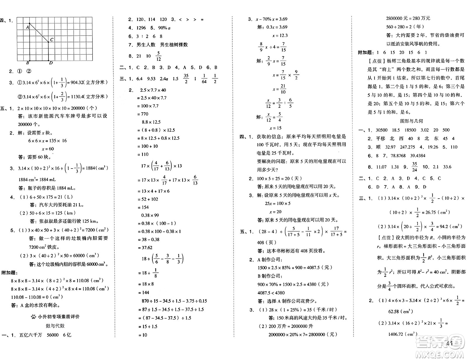 吉林教育出版社2025年春榮德基好卷六年級數(shù)學(xué)下冊冀教版答案