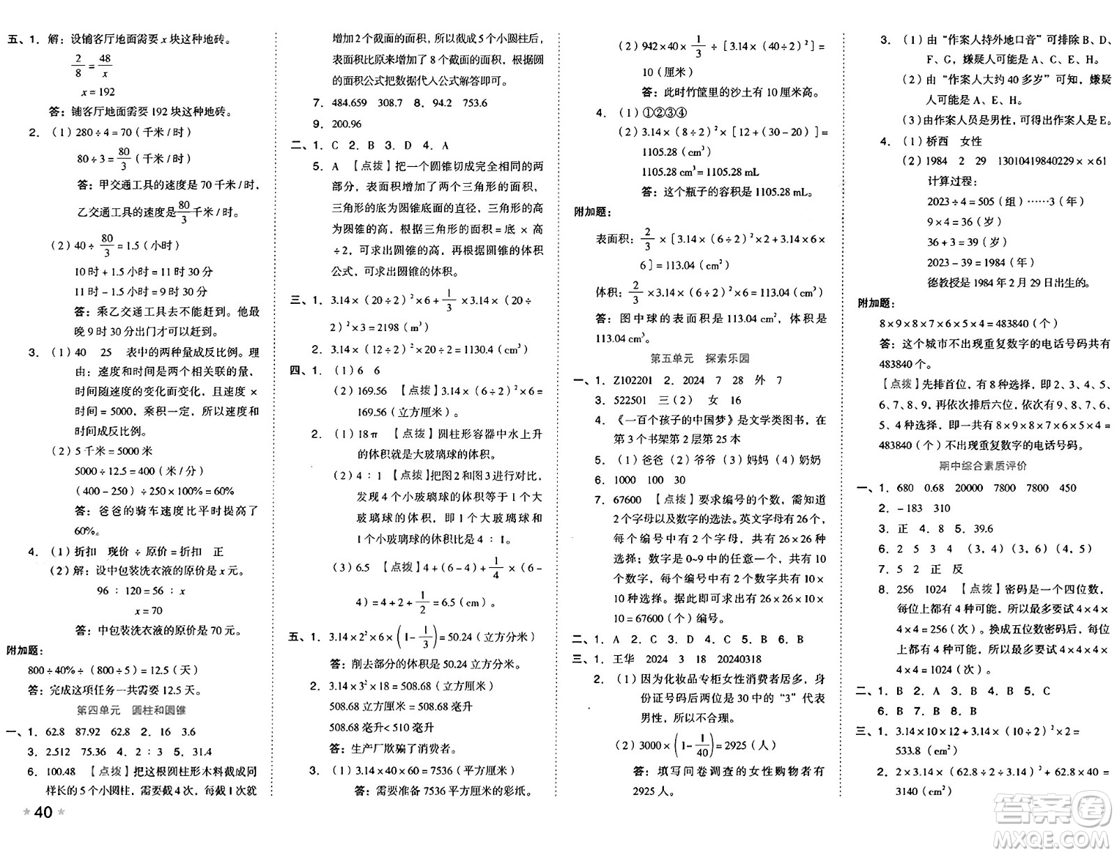 吉林教育出版社2025年春榮德基好卷六年級數(shù)學(xué)下冊冀教版答案