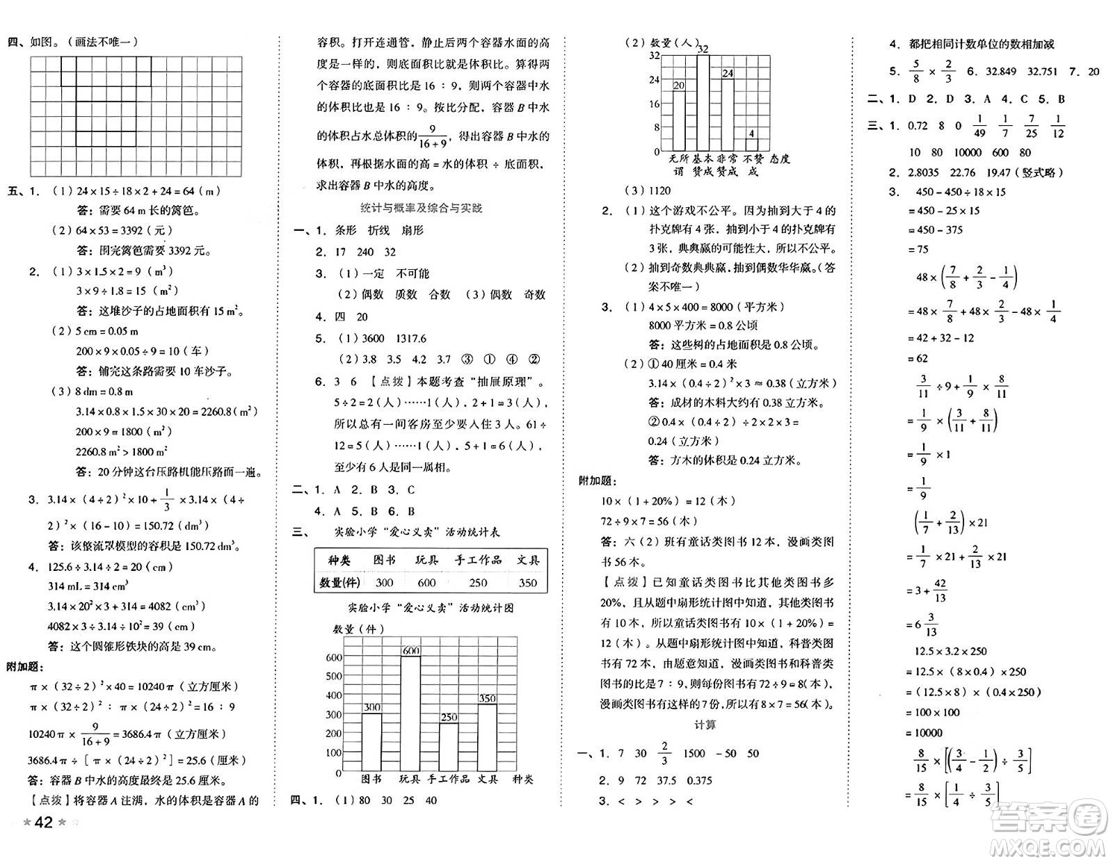吉林教育出版社2025年春榮德基好卷六年級數(shù)學(xué)下冊冀教版答案