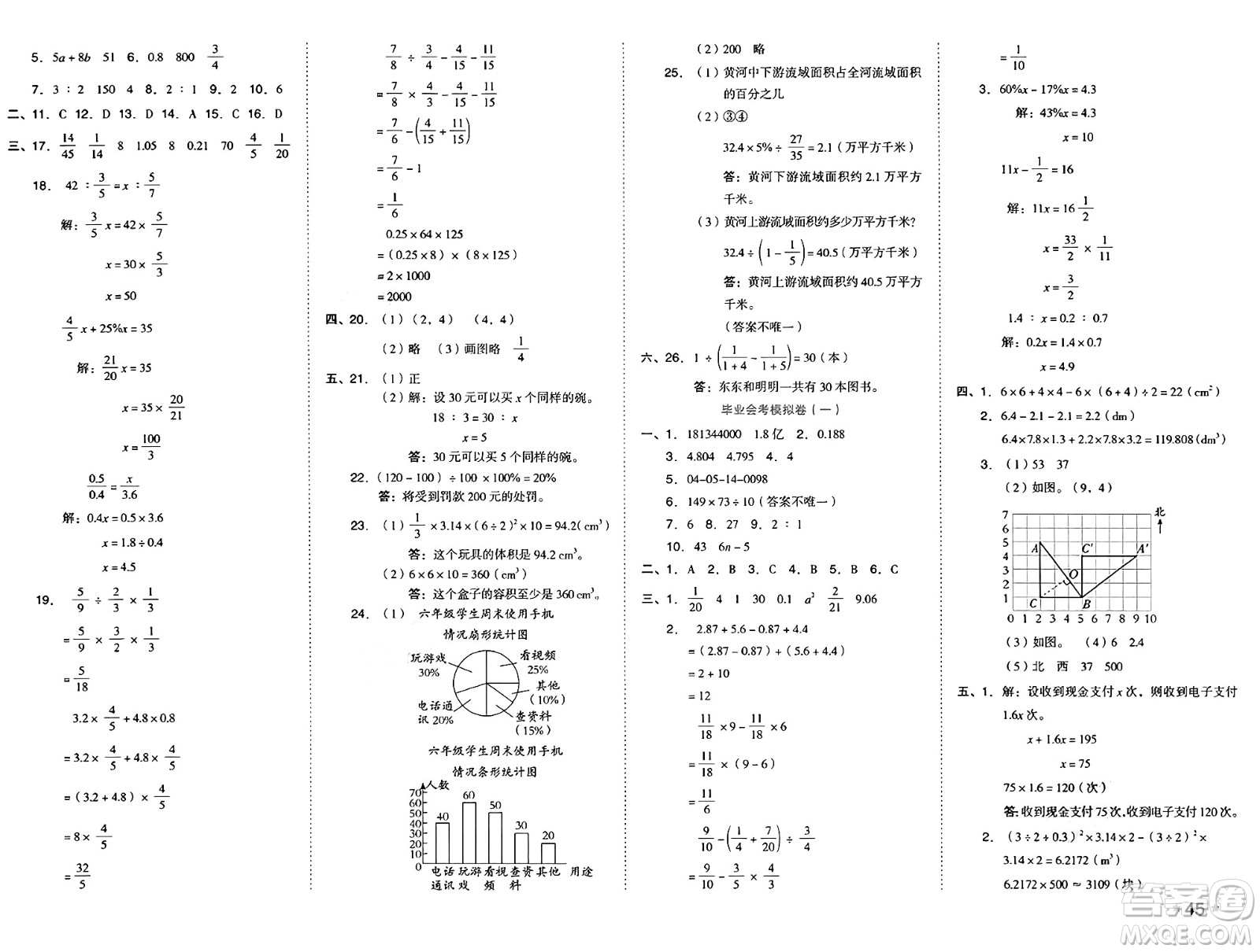 吉林教育出版社2025年春榮德基好卷六年級數(shù)學(xué)下冊冀教版答案