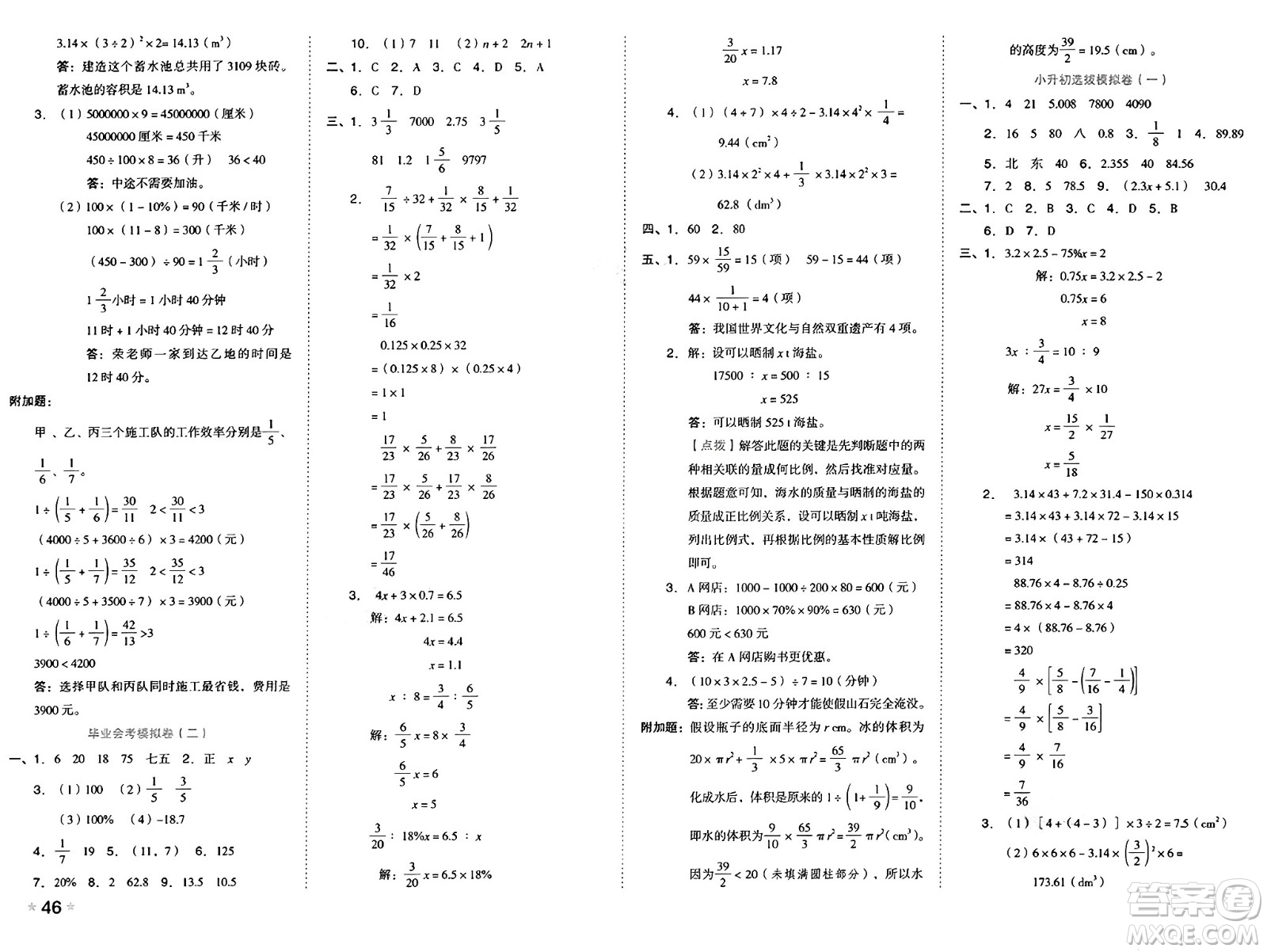 吉林教育出版社2025年春榮德基好卷六年級數(shù)學(xué)下冊冀教版答案