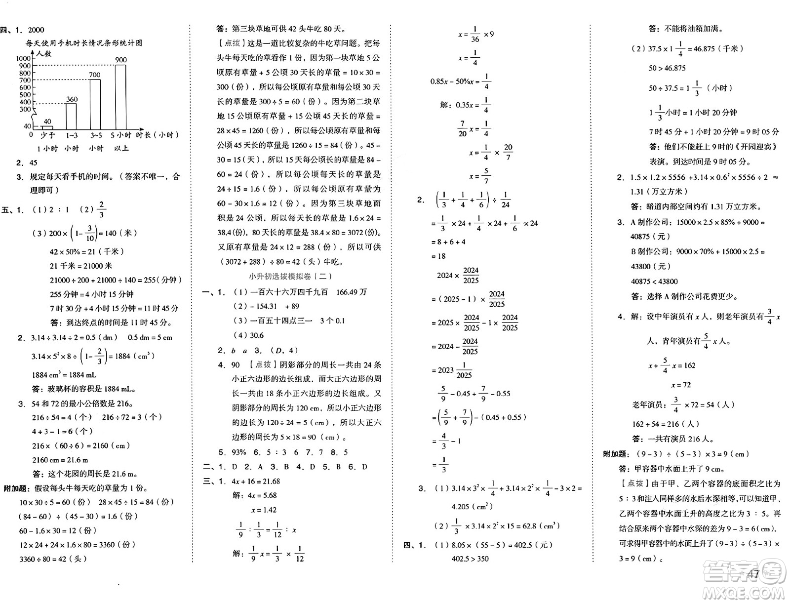 吉林教育出版社2025年春榮德基好卷六年級數(shù)學(xué)下冊冀教版答案
