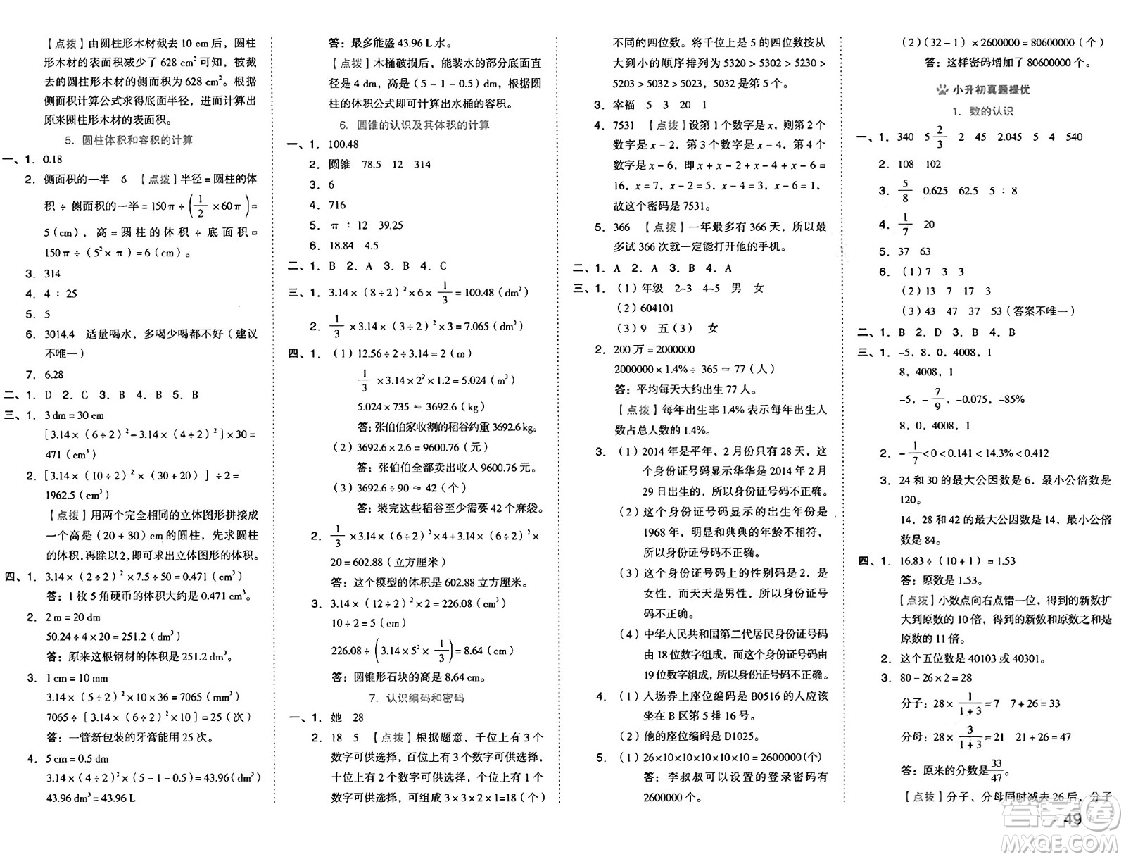吉林教育出版社2025年春榮德基好卷六年級數(shù)學(xué)下冊冀教版答案