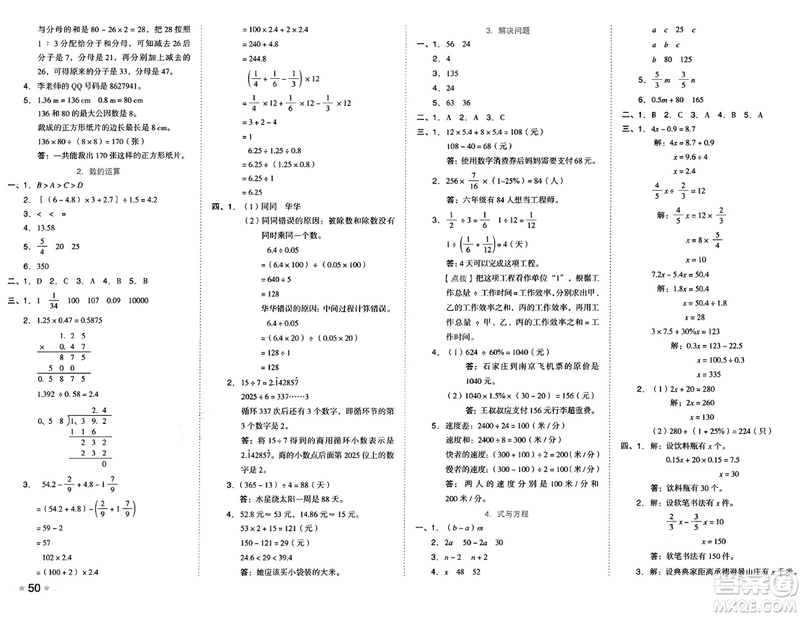 吉林教育出版社2025年春榮德基好卷六年級數(shù)學(xué)下冊冀教版答案