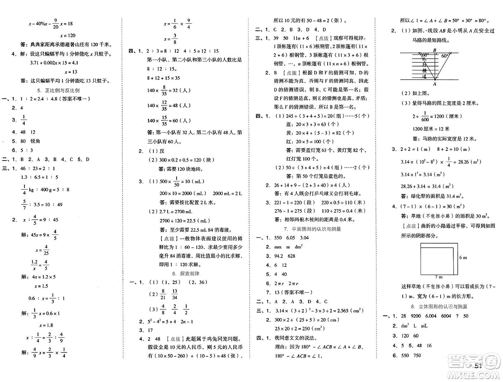 吉林教育出版社2025年春榮德基好卷六年級數(shù)學(xué)下冊冀教版答案