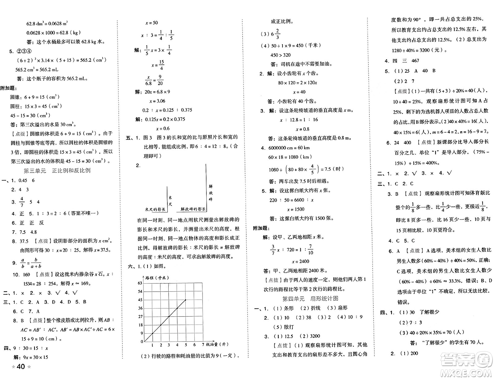 吉林教育出版社2025年春榮德基好卷六年級(jí)數(shù)學(xué)下冊(cè)西師版答案
