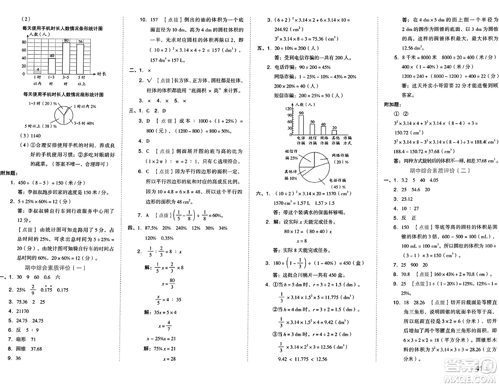 吉林教育出版社2025年春榮德基好卷六年級(jí)數(shù)學(xué)下冊(cè)西師版答案