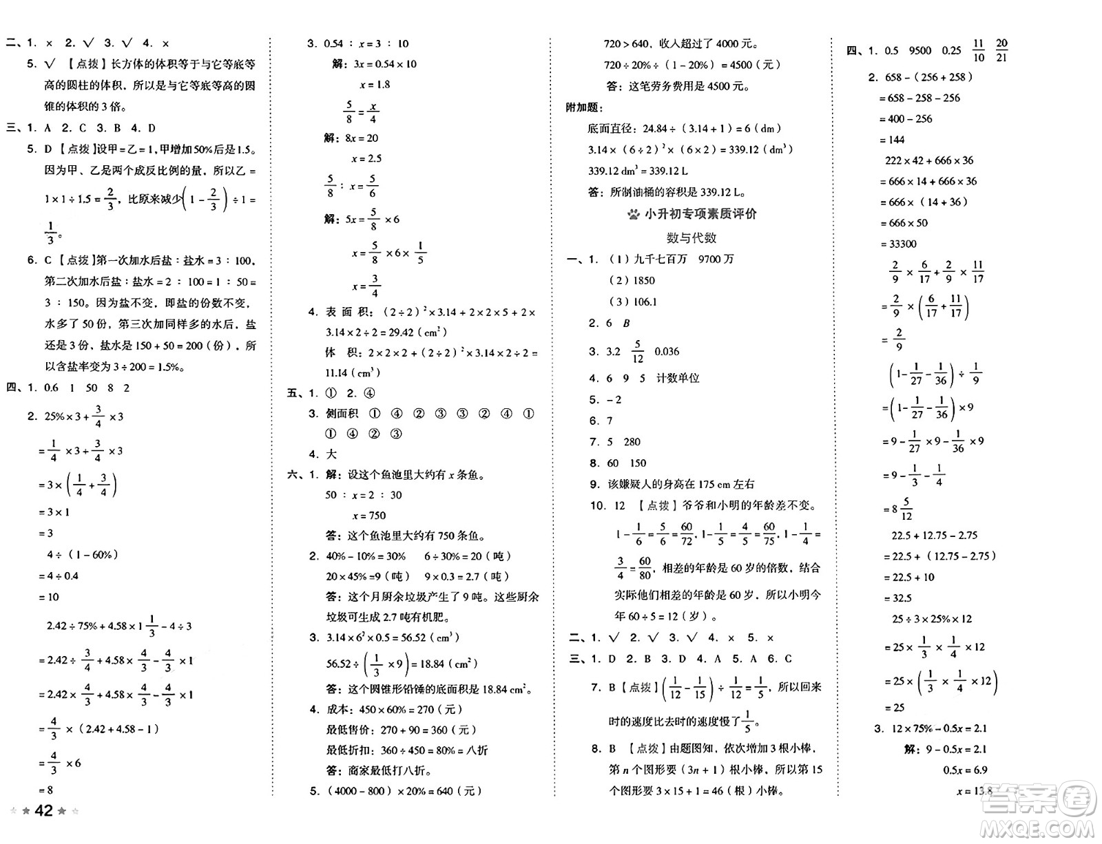 吉林教育出版社2025年春榮德基好卷六年級(jí)數(shù)學(xué)下冊(cè)西師版答案
