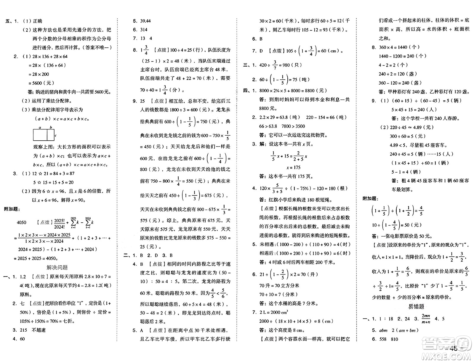 吉林教育出版社2025年春榮德基好卷六年級(jí)數(shù)學(xué)下冊(cè)西師版答案