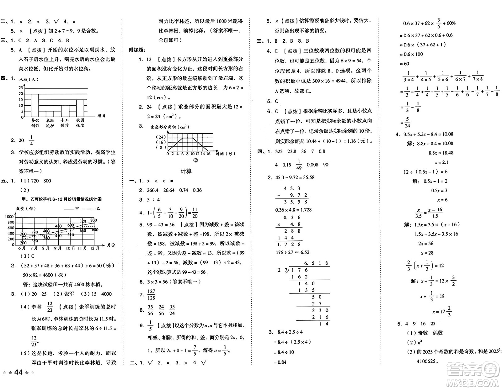 吉林教育出版社2025年春榮德基好卷六年級(jí)數(shù)學(xué)下冊(cè)西師版答案