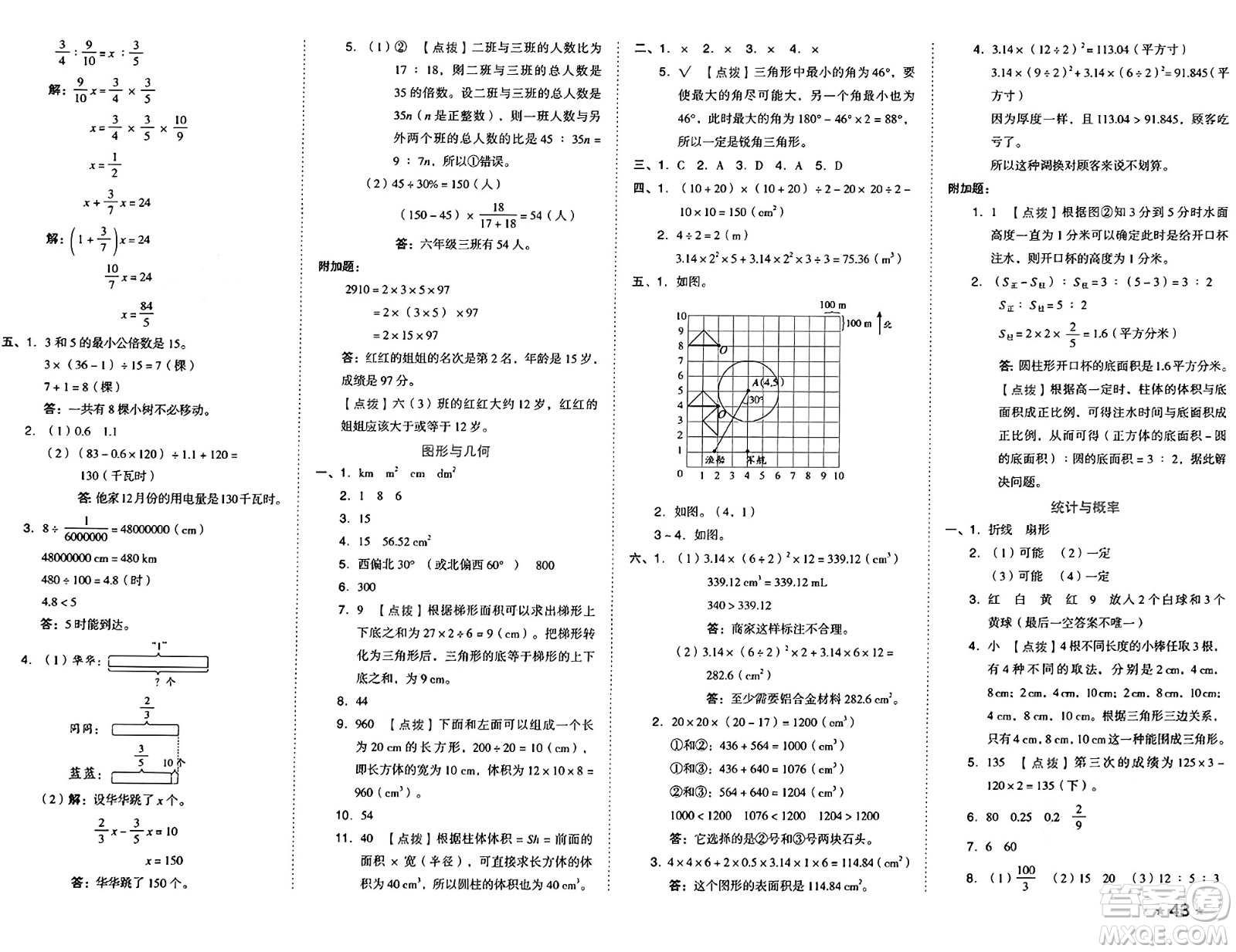 吉林教育出版社2025年春榮德基好卷六年級(jí)數(shù)學(xué)下冊(cè)西師版答案