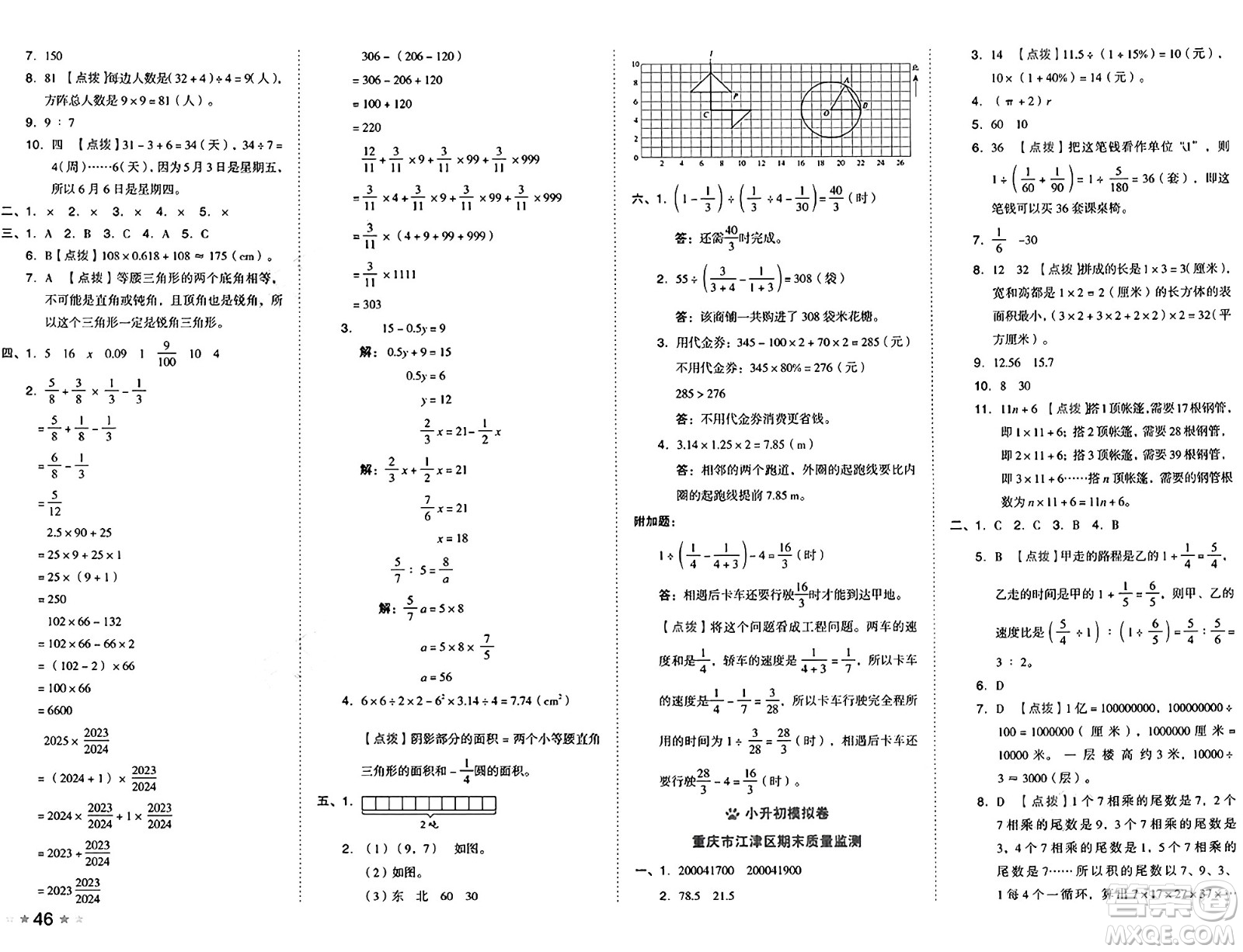 吉林教育出版社2025年春榮德基好卷六年級(jí)數(shù)學(xué)下冊(cè)西師版答案
