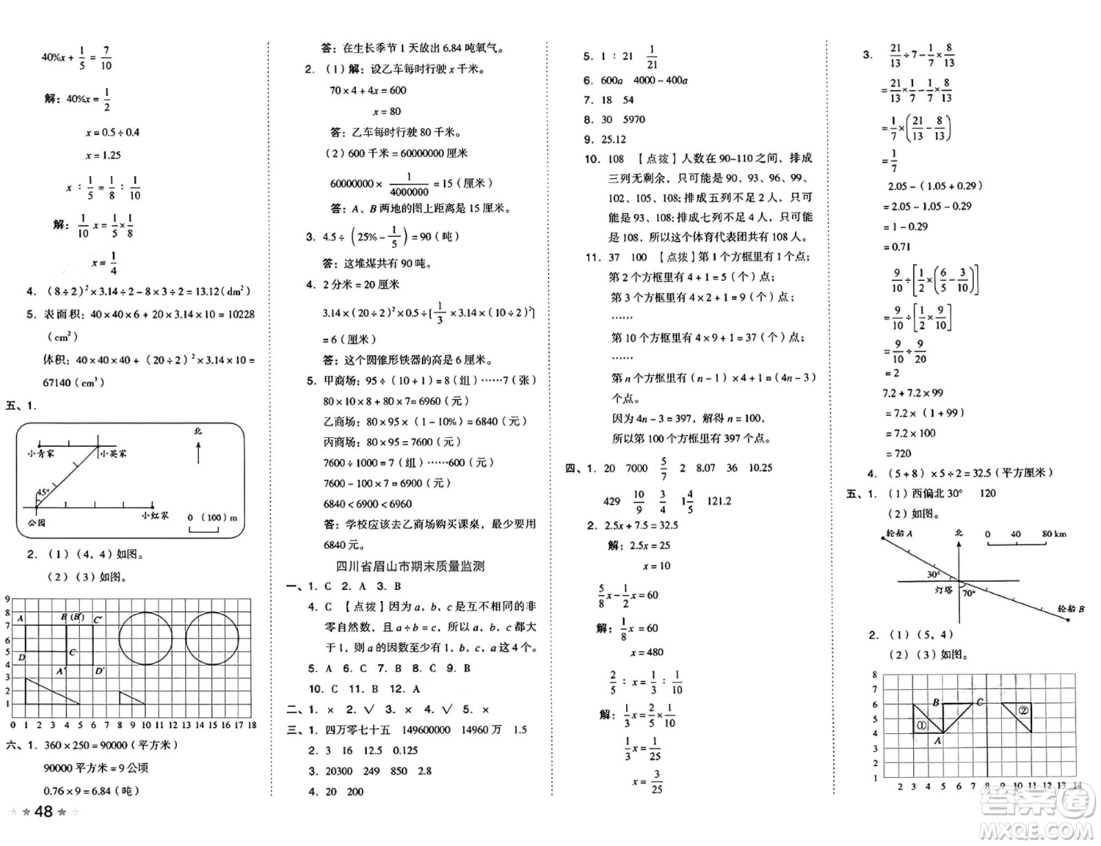 吉林教育出版社2025年春榮德基好卷六年級(jí)數(shù)學(xué)下冊(cè)西師版答案