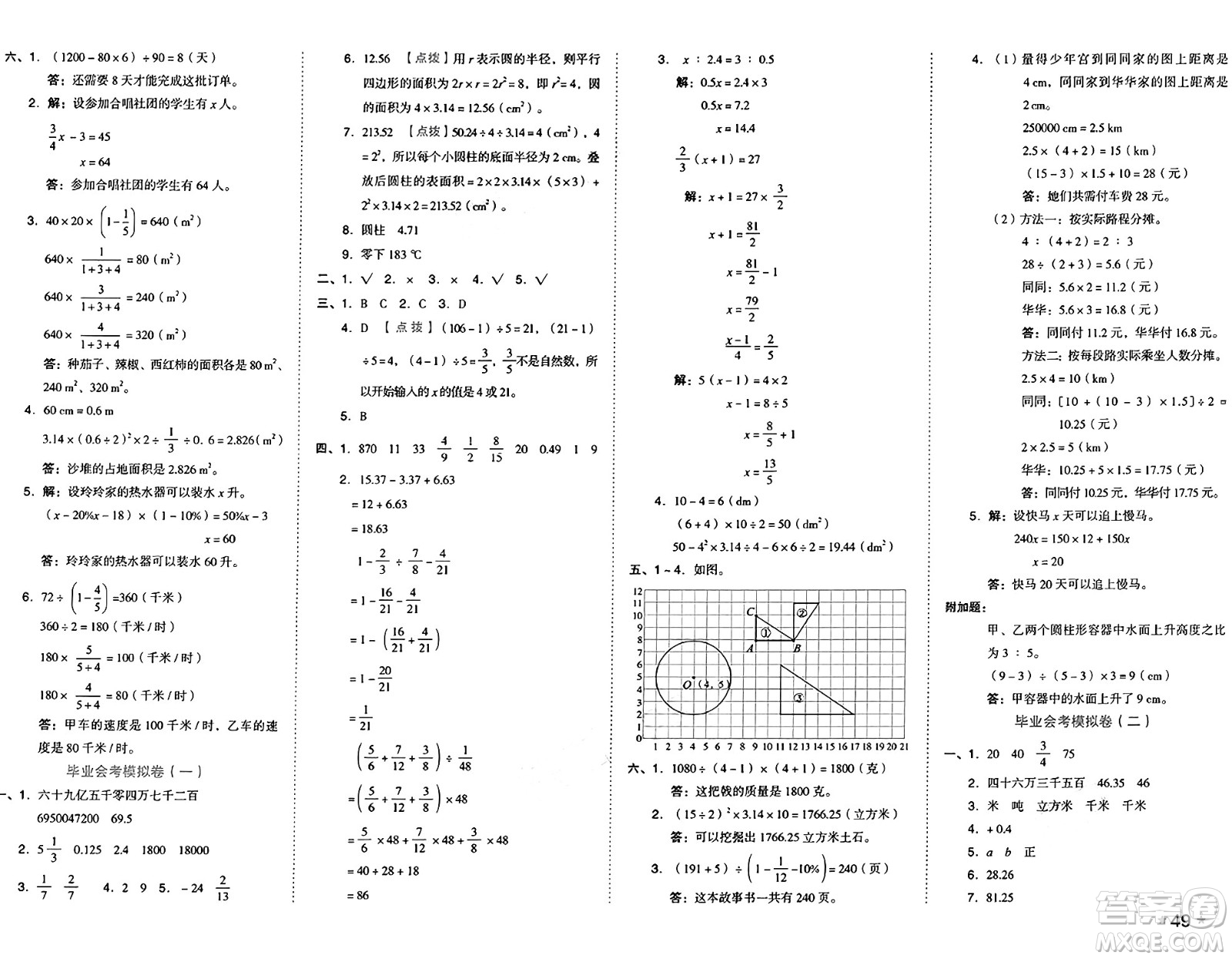 吉林教育出版社2025年春榮德基好卷六年級(jí)數(shù)學(xué)下冊(cè)西師版答案