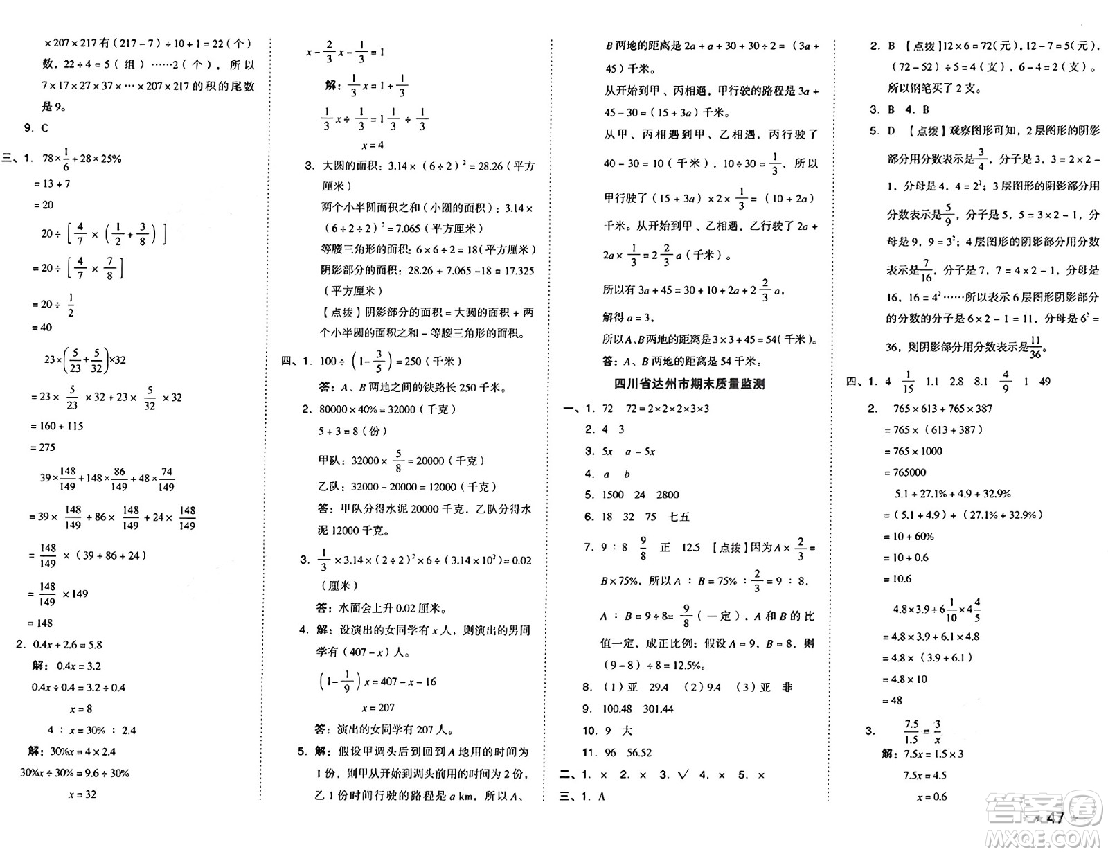 吉林教育出版社2025年春榮德基好卷六年級(jí)數(shù)學(xué)下冊(cè)西師版答案