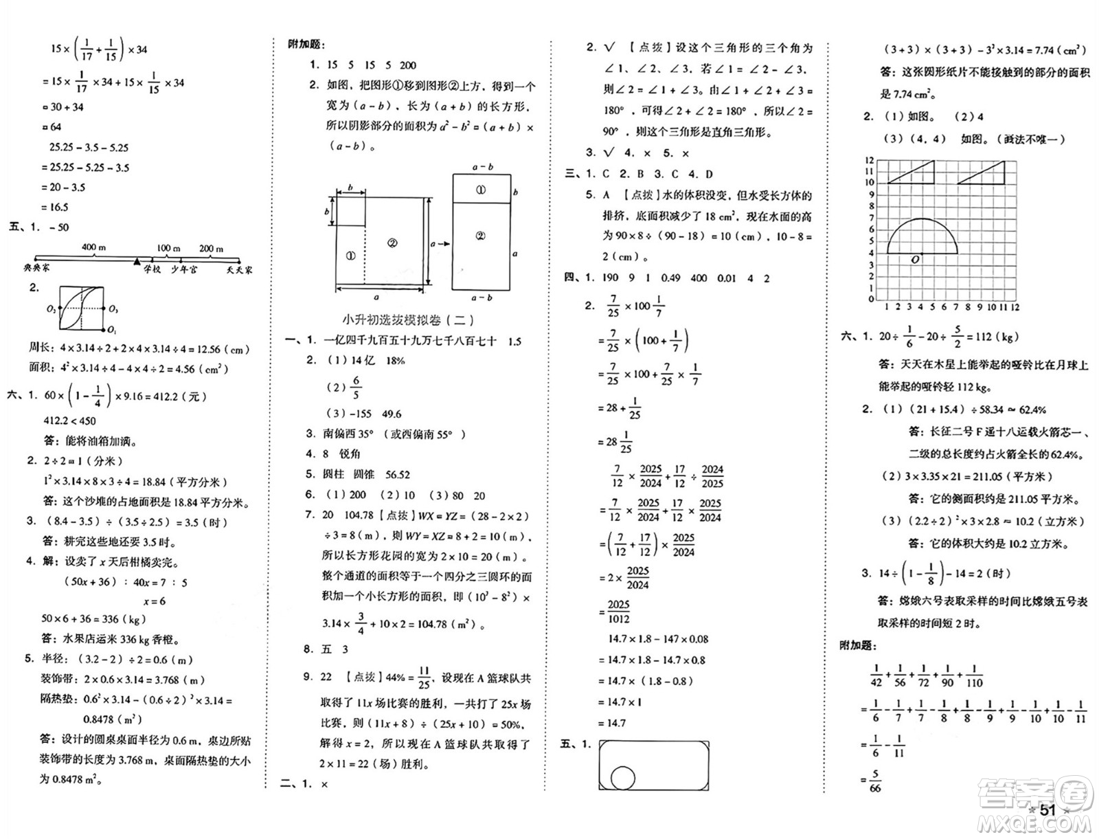 吉林教育出版社2025年春榮德基好卷六年級(jí)數(shù)學(xué)下冊(cè)西師版答案
