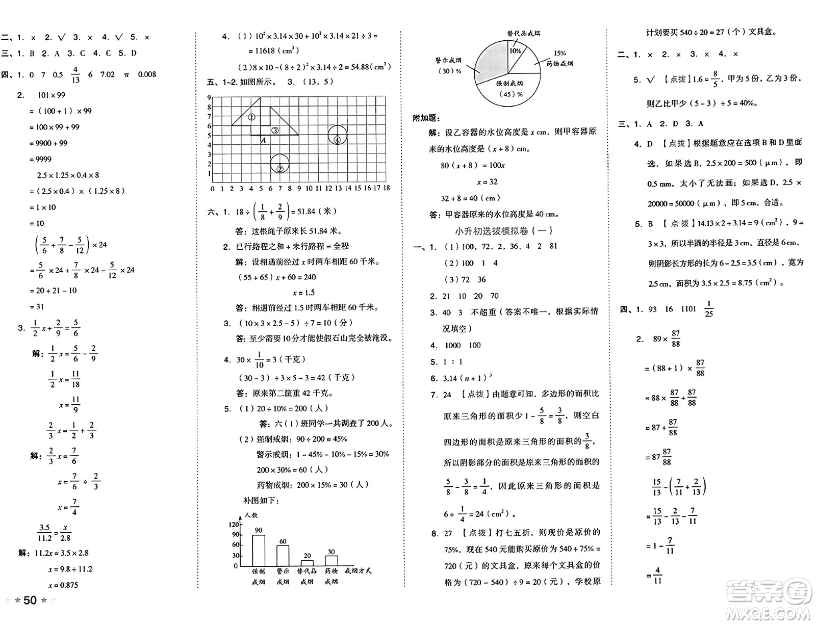 吉林教育出版社2025年春榮德基好卷六年級(jí)數(shù)學(xué)下冊(cè)西師版答案