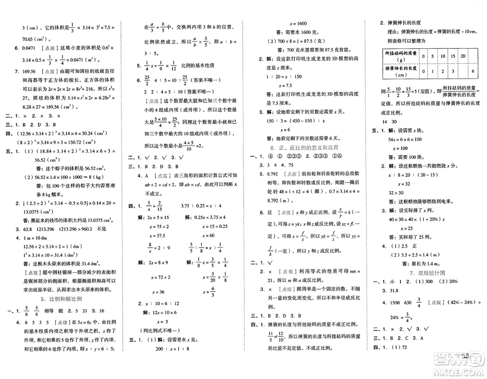 吉林教育出版社2025年春榮德基好卷六年級(jí)數(shù)學(xué)下冊(cè)西師版答案