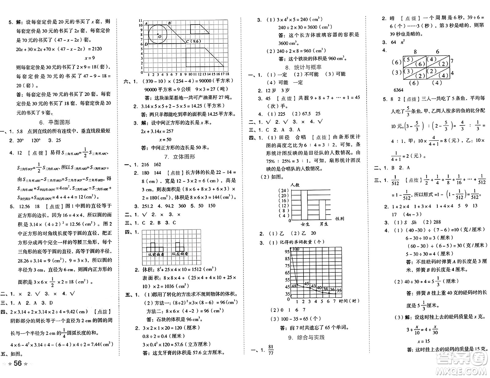 吉林教育出版社2025年春榮德基好卷六年級(jí)數(shù)學(xué)下冊(cè)西師版答案