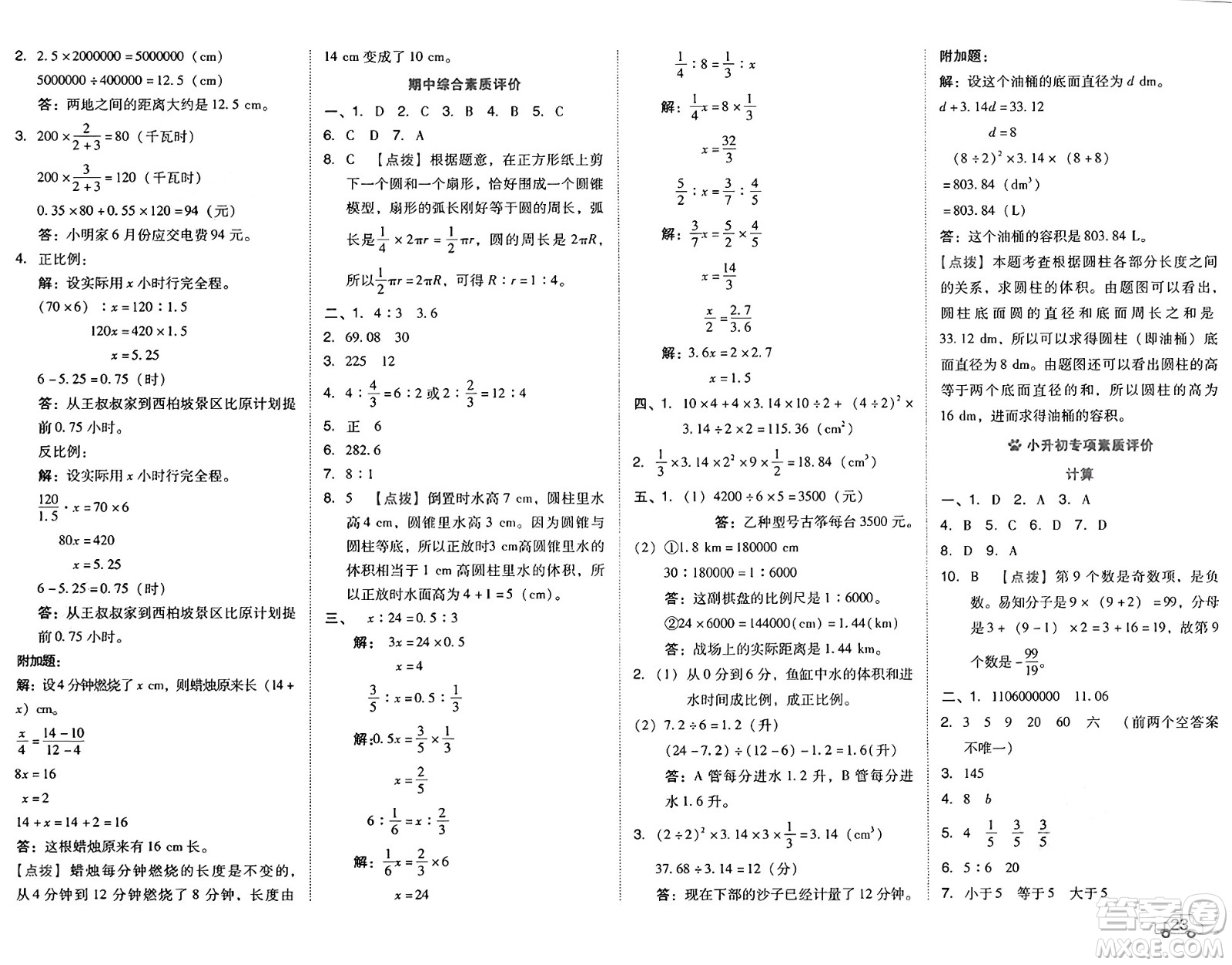 吉林教育出版社2025年春榮德基好卷六年級數(shù)學(xué)下冊北京版答案