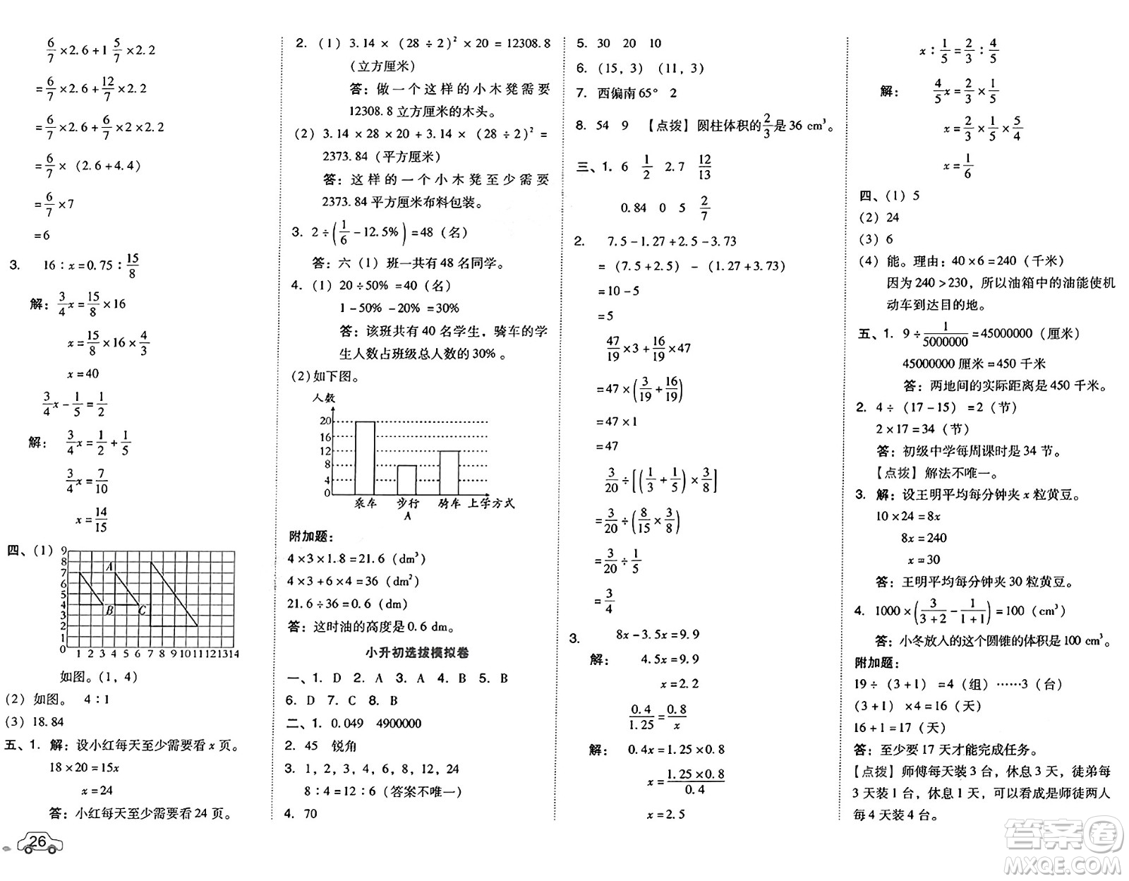 吉林教育出版社2025年春榮德基好卷六年級數(shù)學(xué)下冊北京版答案