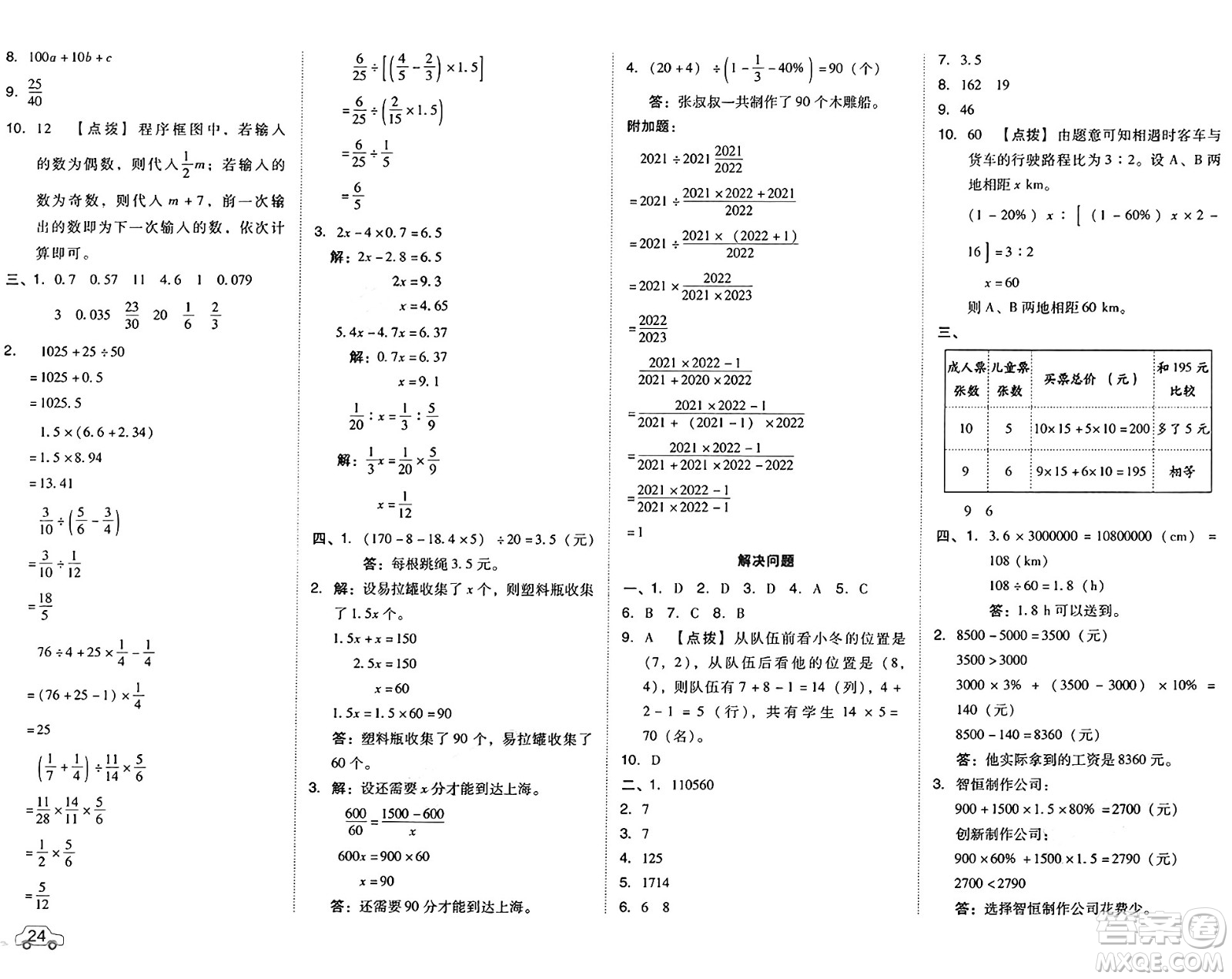 吉林教育出版社2025年春榮德基好卷六年級數(shù)學(xué)下冊北京版答案
