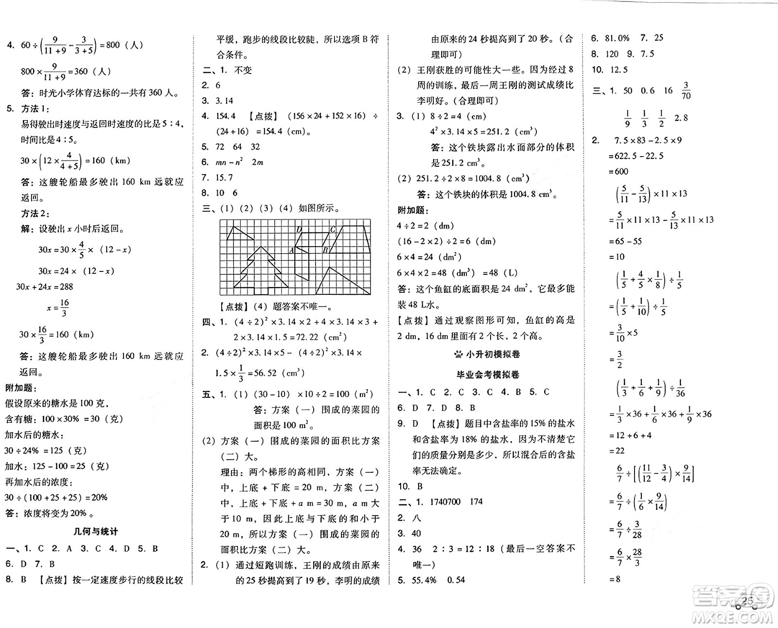 吉林教育出版社2025年春榮德基好卷六年級數(shù)學(xué)下冊北京版答案