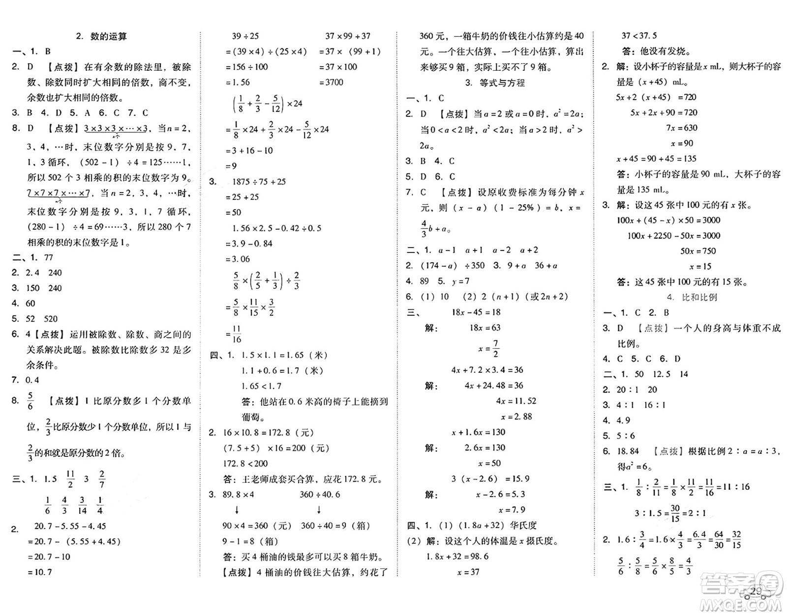 吉林教育出版社2025年春榮德基好卷六年級數(shù)學(xué)下冊北京版答案