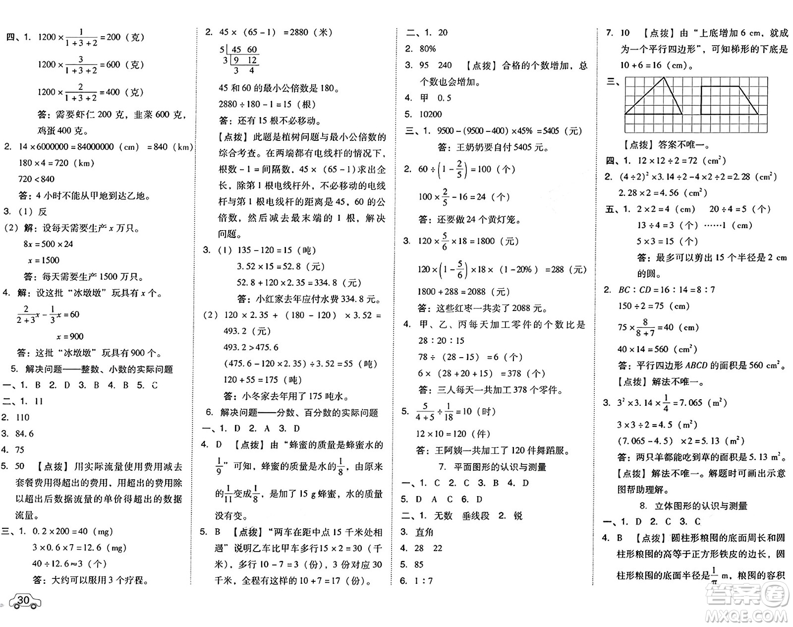 吉林教育出版社2025年春榮德基好卷六年級數(shù)學(xué)下冊北京版答案