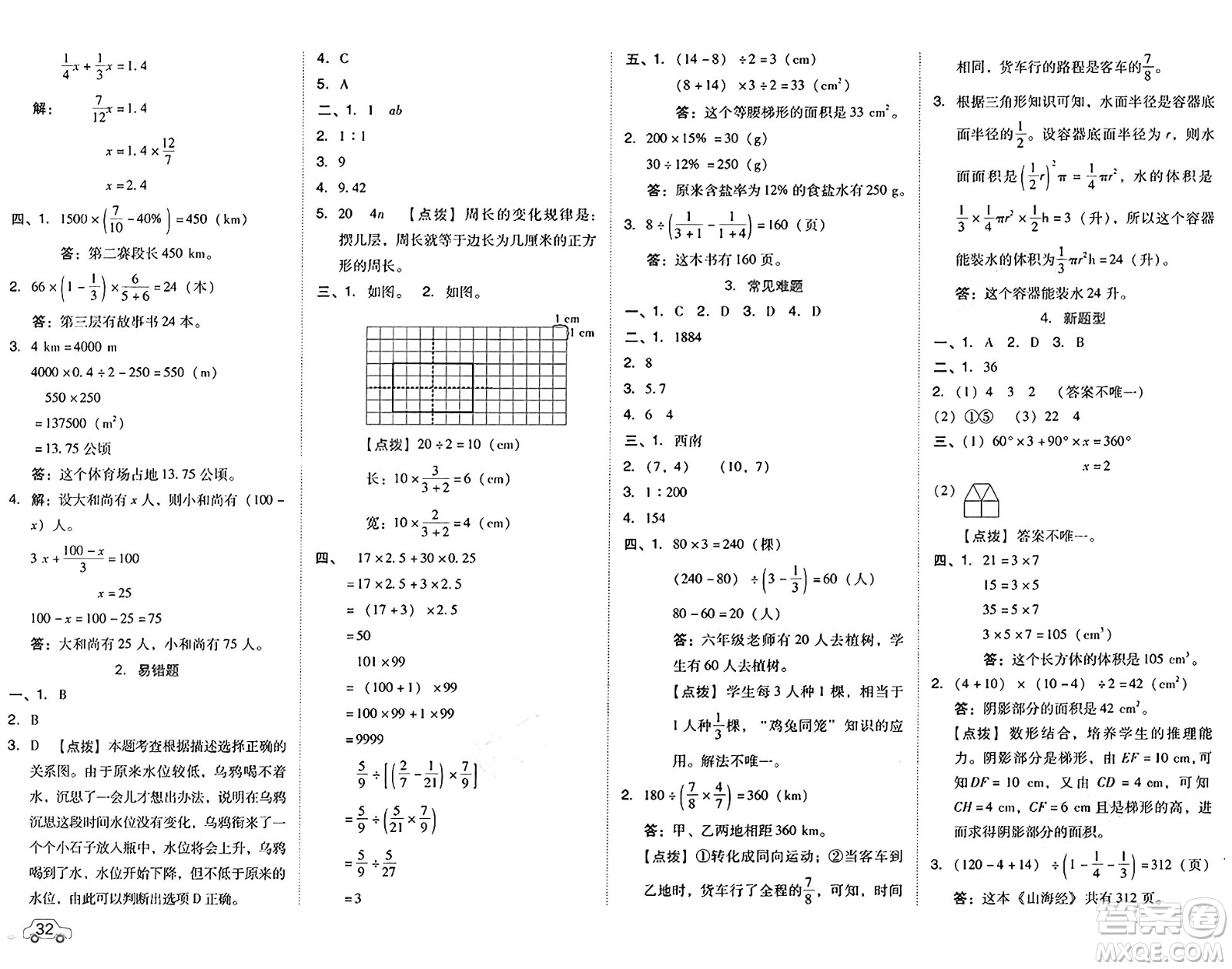 吉林教育出版社2025年春榮德基好卷六年級數(shù)學(xué)下冊北京版答案