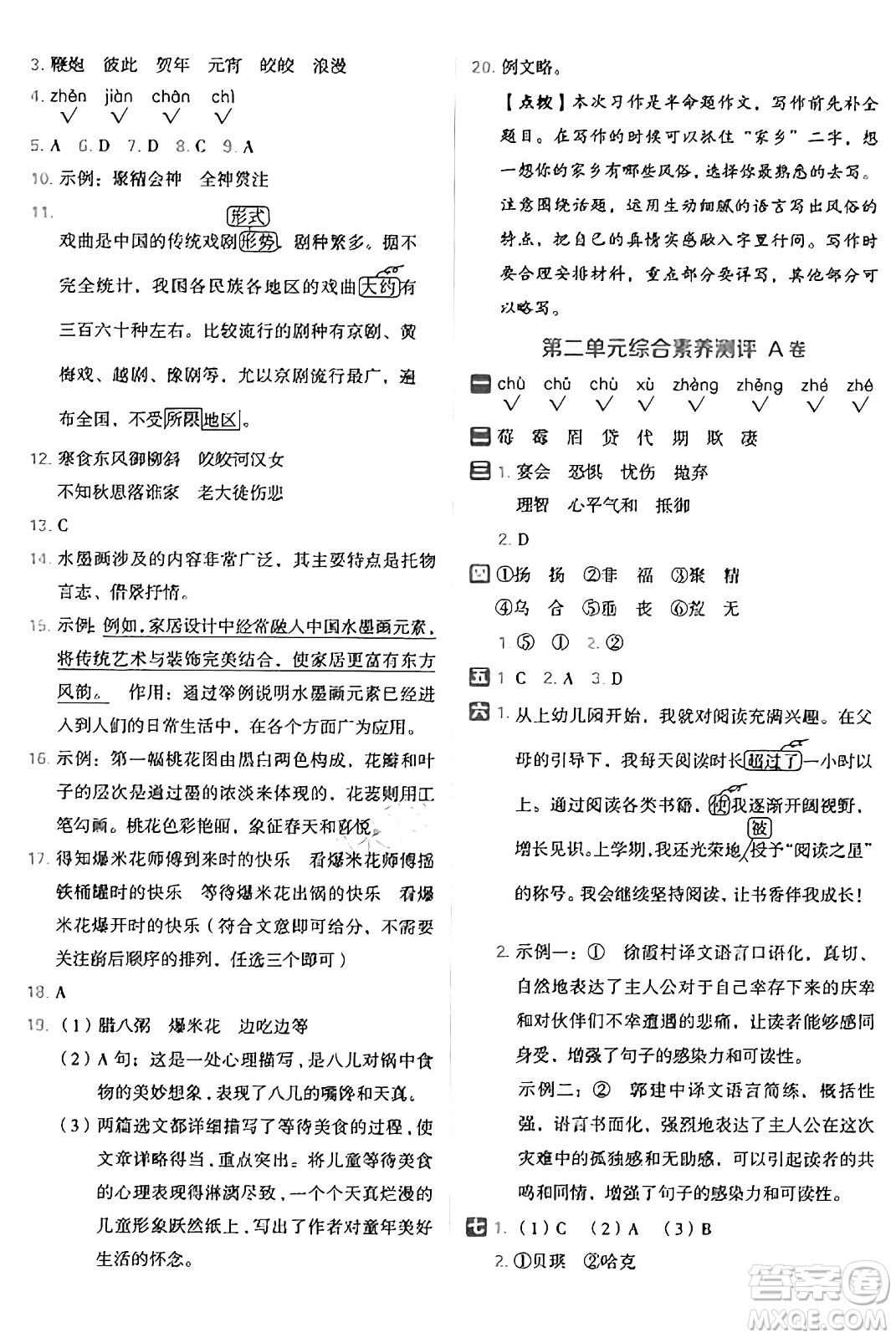 吉林教育出版社2025年春榮德基好卷六年級語文下冊人教版山西專版答案