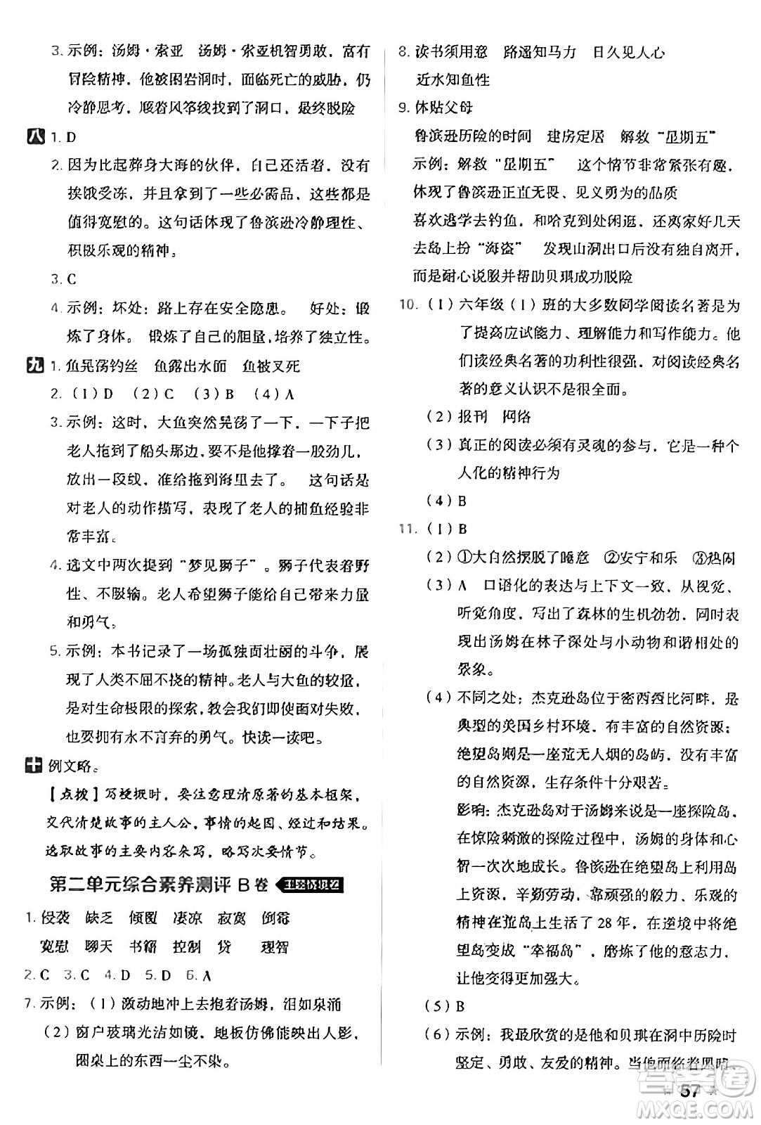 吉林教育出版社2025年春榮德基好卷六年級語文下冊人教版山西專版答案