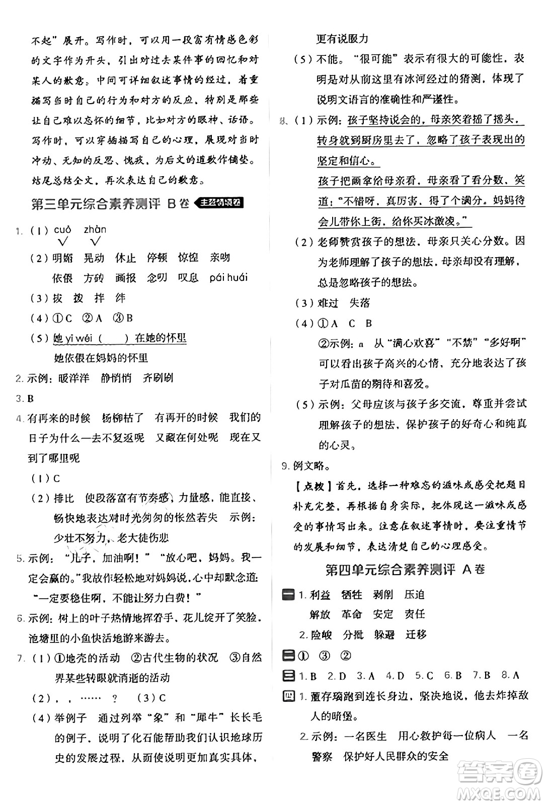 吉林教育出版社2025年春榮德基好卷六年級語文下冊人教版山西專版答案