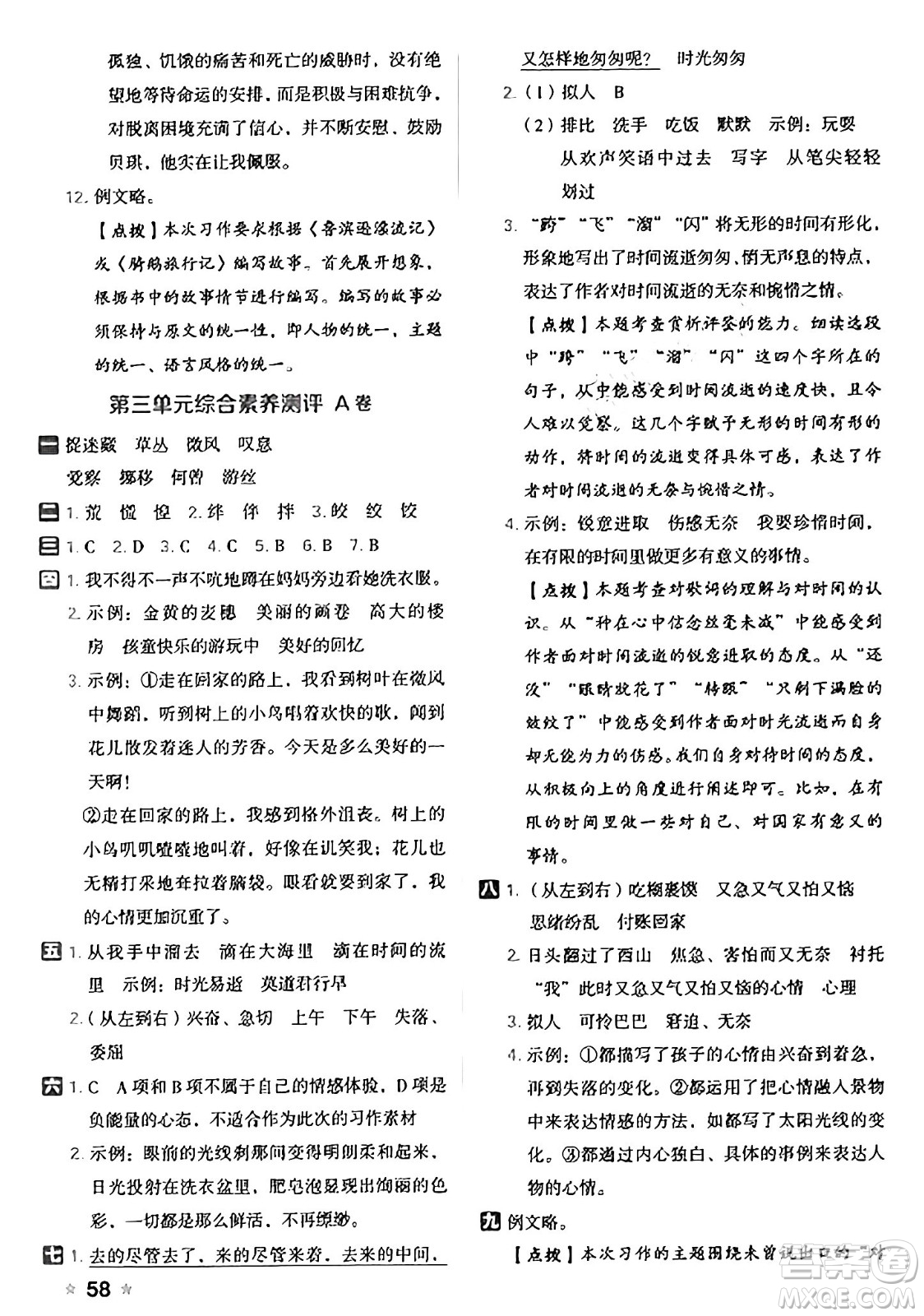 吉林教育出版社2025年春榮德基好卷六年級語文下冊人教版山西專版答案