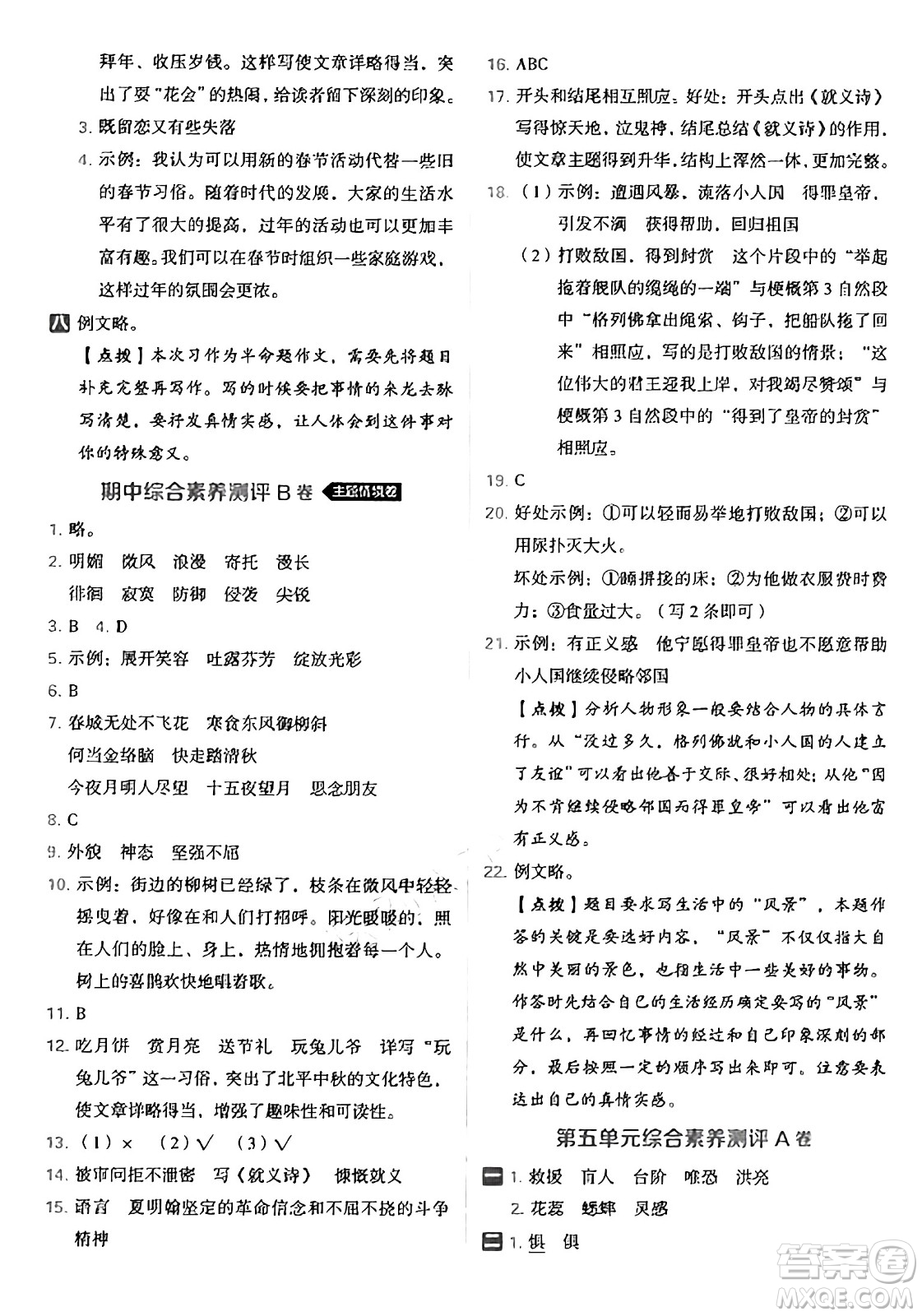 吉林教育出版社2025年春榮德基好卷六年級語文下冊人教版山西專版答案