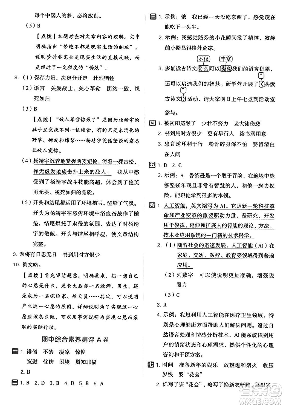 吉林教育出版社2025年春榮德基好卷六年級語文下冊人教版山西專版答案