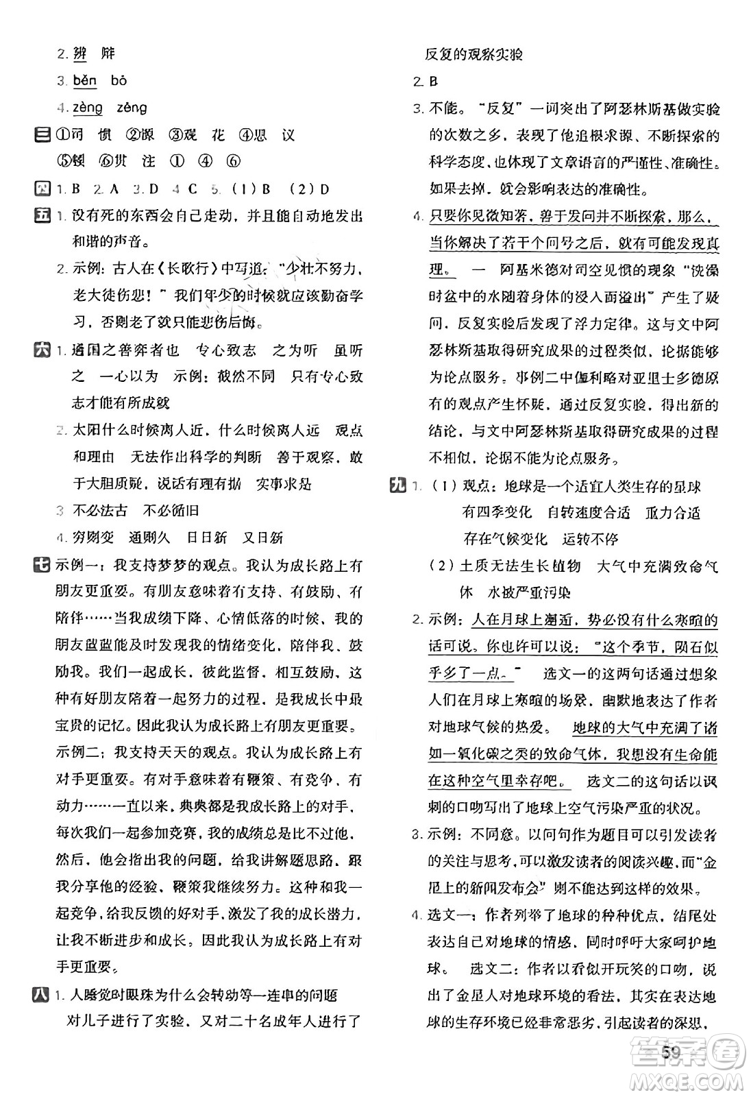 吉林教育出版社2025年春榮德基好卷六年級語文下冊人教版山西專版答案