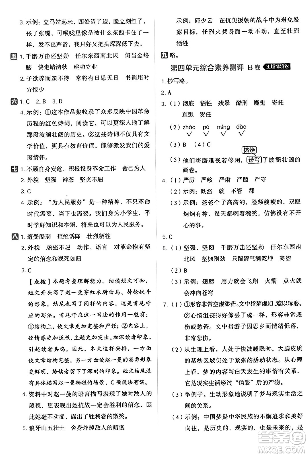 吉林教育出版社2025年春榮德基好卷六年級語文下冊人教版山西專版答案